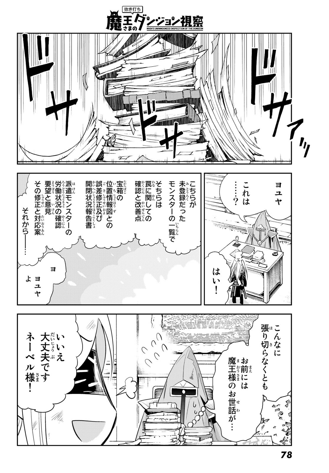 Maou-sama no Nukiuchi Dungeon Shisatsu Chapter 2 32ページ