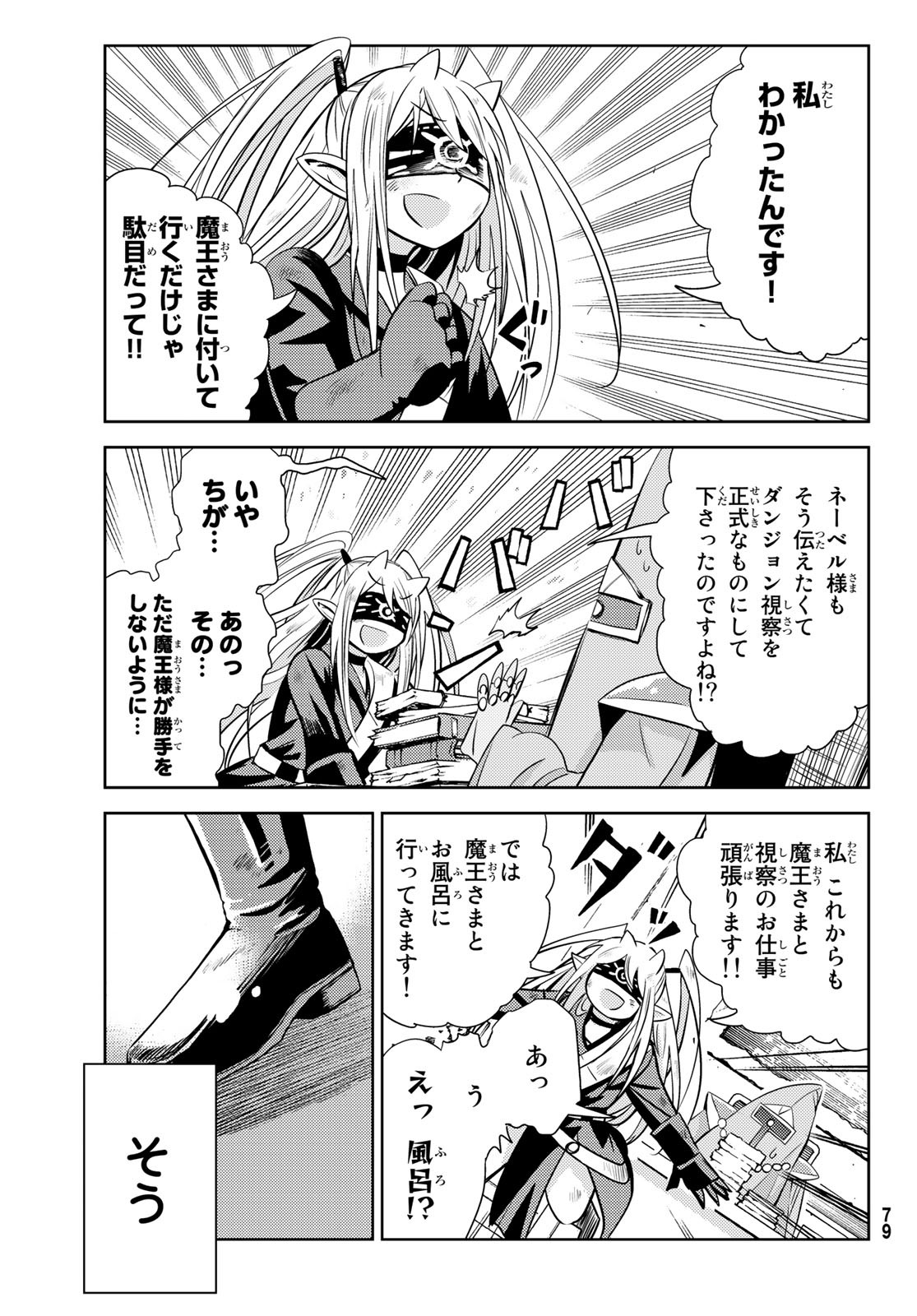 Maou-sama no Nukiuchi Dungeon Shisatsu Chapter 2 33ページ
