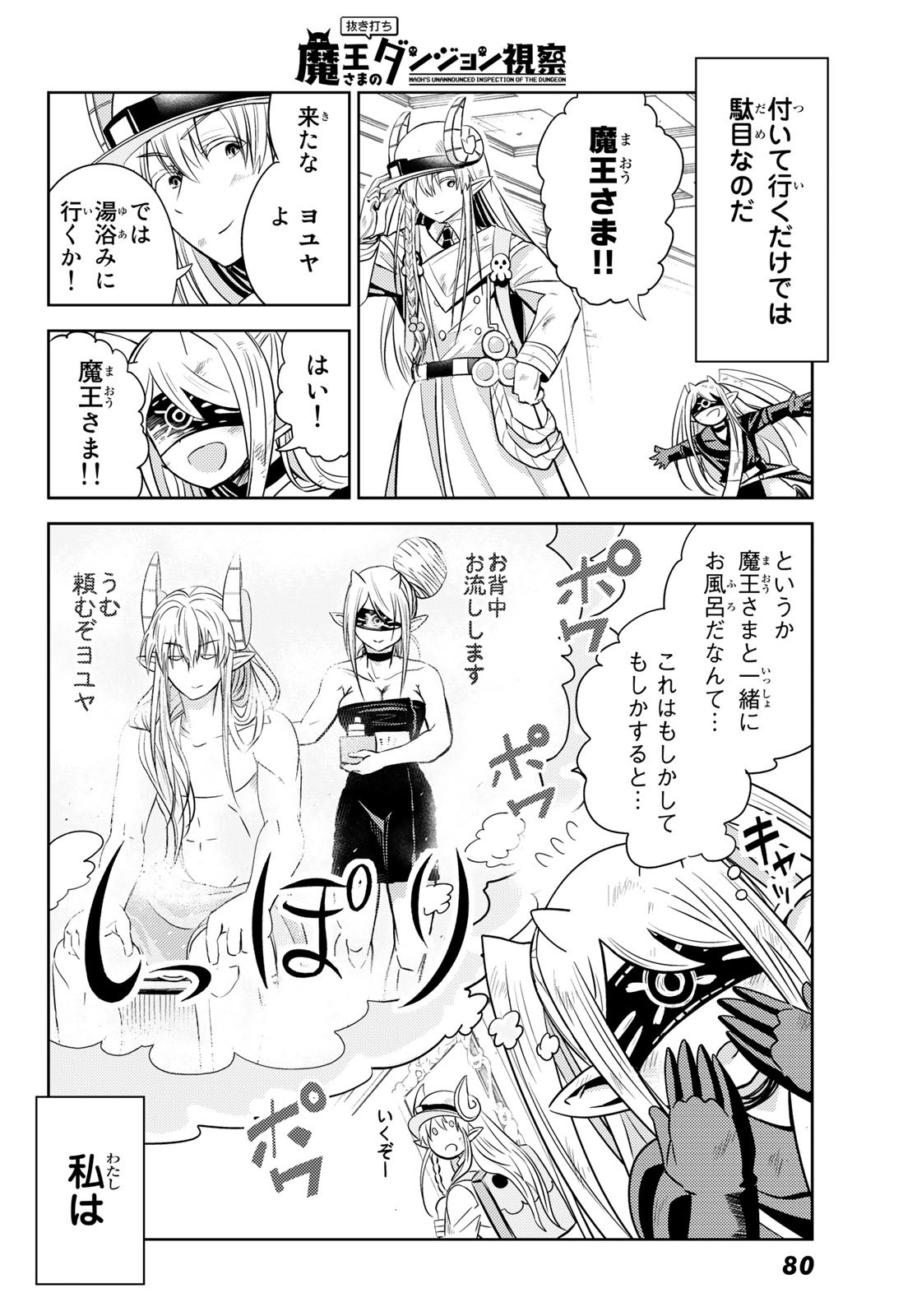 Maou-sama no Nukiuchi Dungeon Shisatsu Chapter 2 34ページ