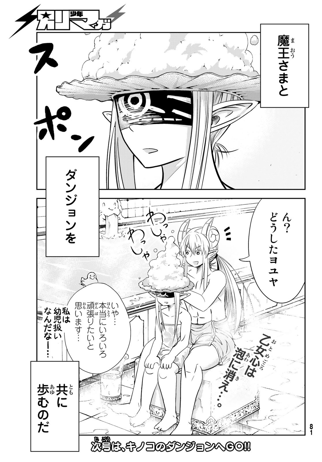 Maou-sama no Nukiuchi Dungeon Shisatsu Chapter 2 35ページ