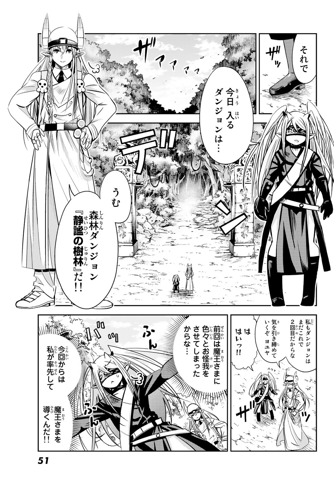 Maou-sama no Nukiuchi Dungeon Shisatsu Chapter 2 5ページ