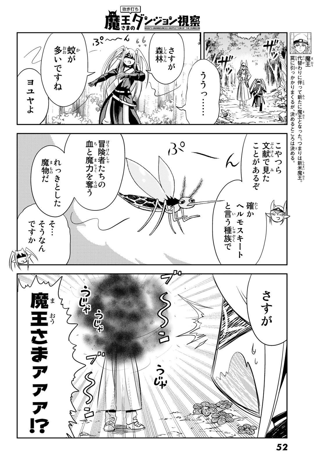 Maou-sama no Nukiuchi Dungeon Shisatsu Chapter 2 6ページ