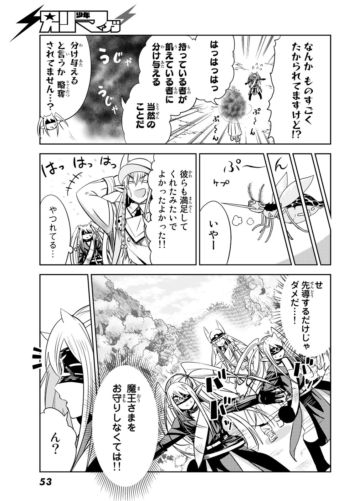 Maou-sama no Nukiuchi Dungeon Shisatsu Chapter 2 7ページ