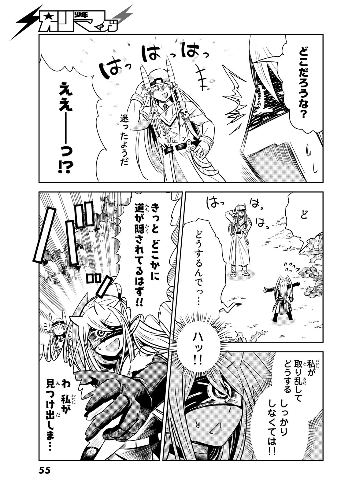 Maou-sama no Nukiuchi Dungeon Shisatsu Chapter 2 9ページ