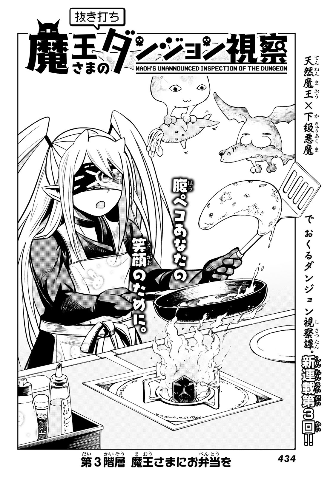 Maou-sama no Nukiuchi Dungeon Shisatsu Chapter 3 2ページ