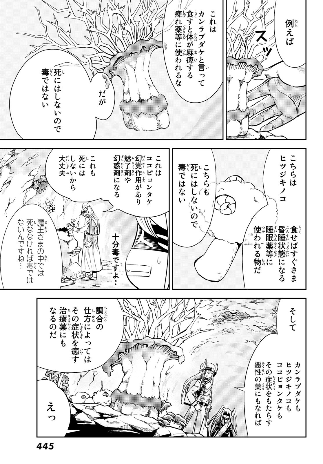 Maou-sama no Nukiuchi Dungeon Shisatsu Chapter 3 13ページ