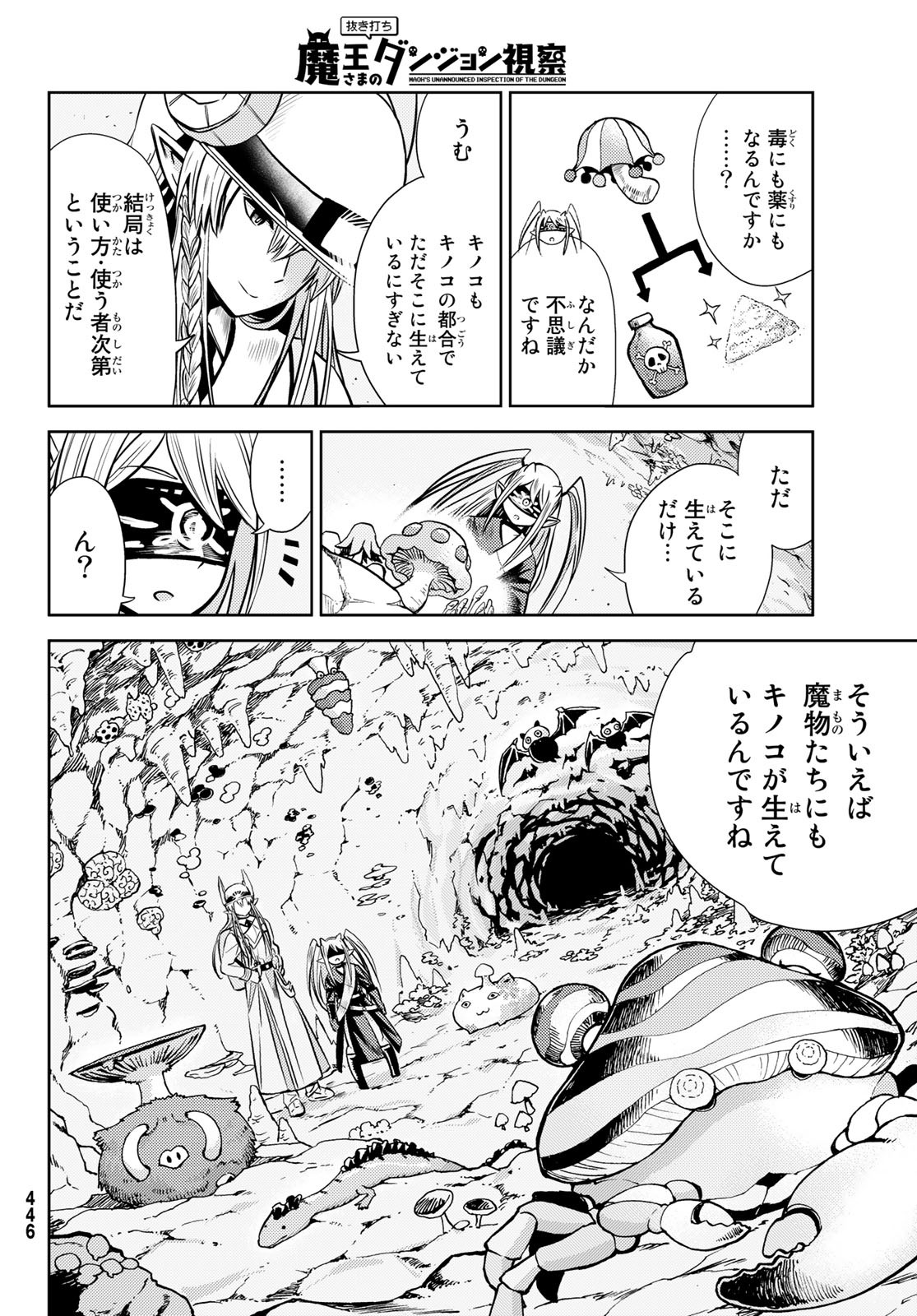 Maou-sama no Nukiuchi Dungeon Shisatsu Chapter 3 14ページ