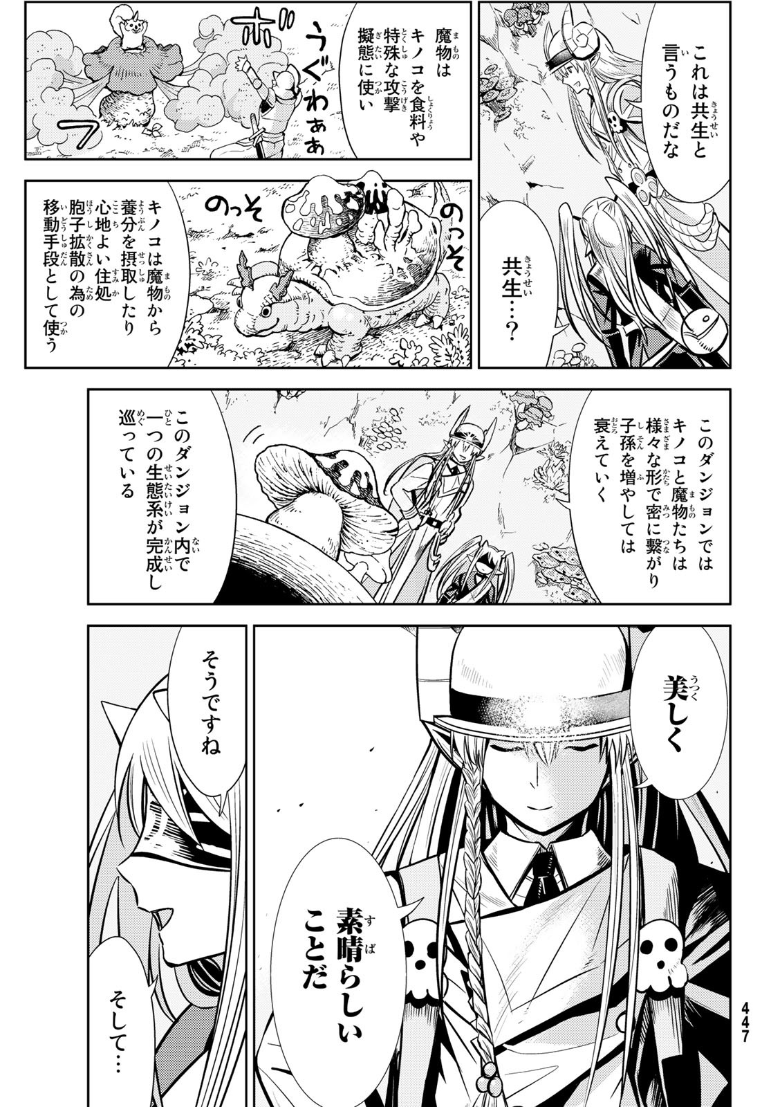 Maou-sama no Nukiuchi Dungeon Shisatsu Chapter 3 15ページ