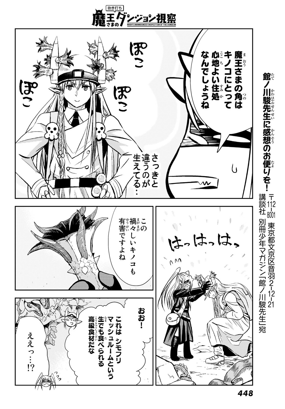 Maou-sama no Nukiuchi Dungeon Shisatsu Chapter 3 16ページ