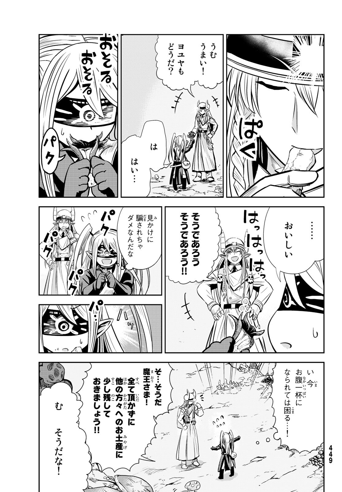 Maou-sama no Nukiuchi Dungeon Shisatsu Chapter 3 17ページ