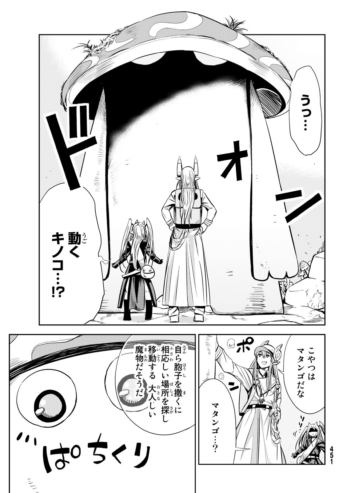 Maou-sama no Nukiuchi Dungeon Shisatsu Chapter 3 19ページ