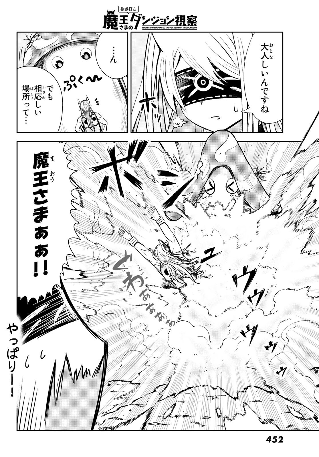 Maou-sama no Nukiuchi Dungeon Shisatsu Chapter 3 20ページ