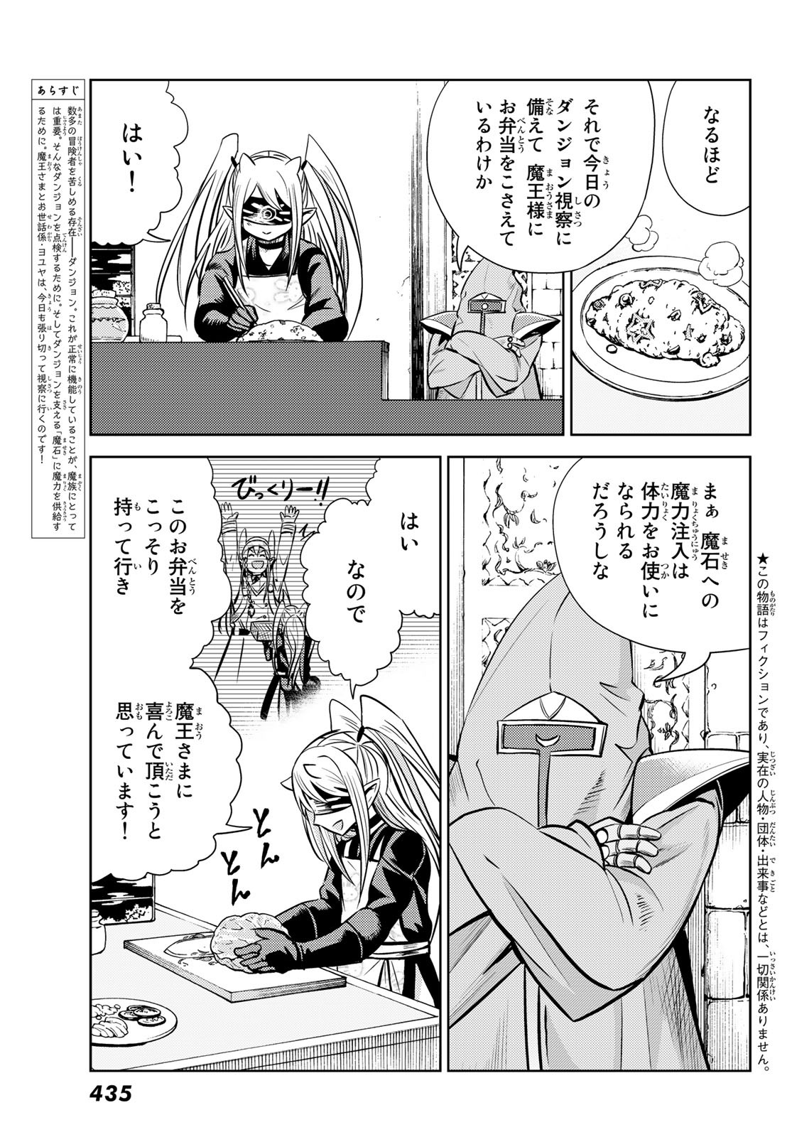 Maou-sama no Nukiuchi Dungeon Shisatsu Chapter 3 3ページ