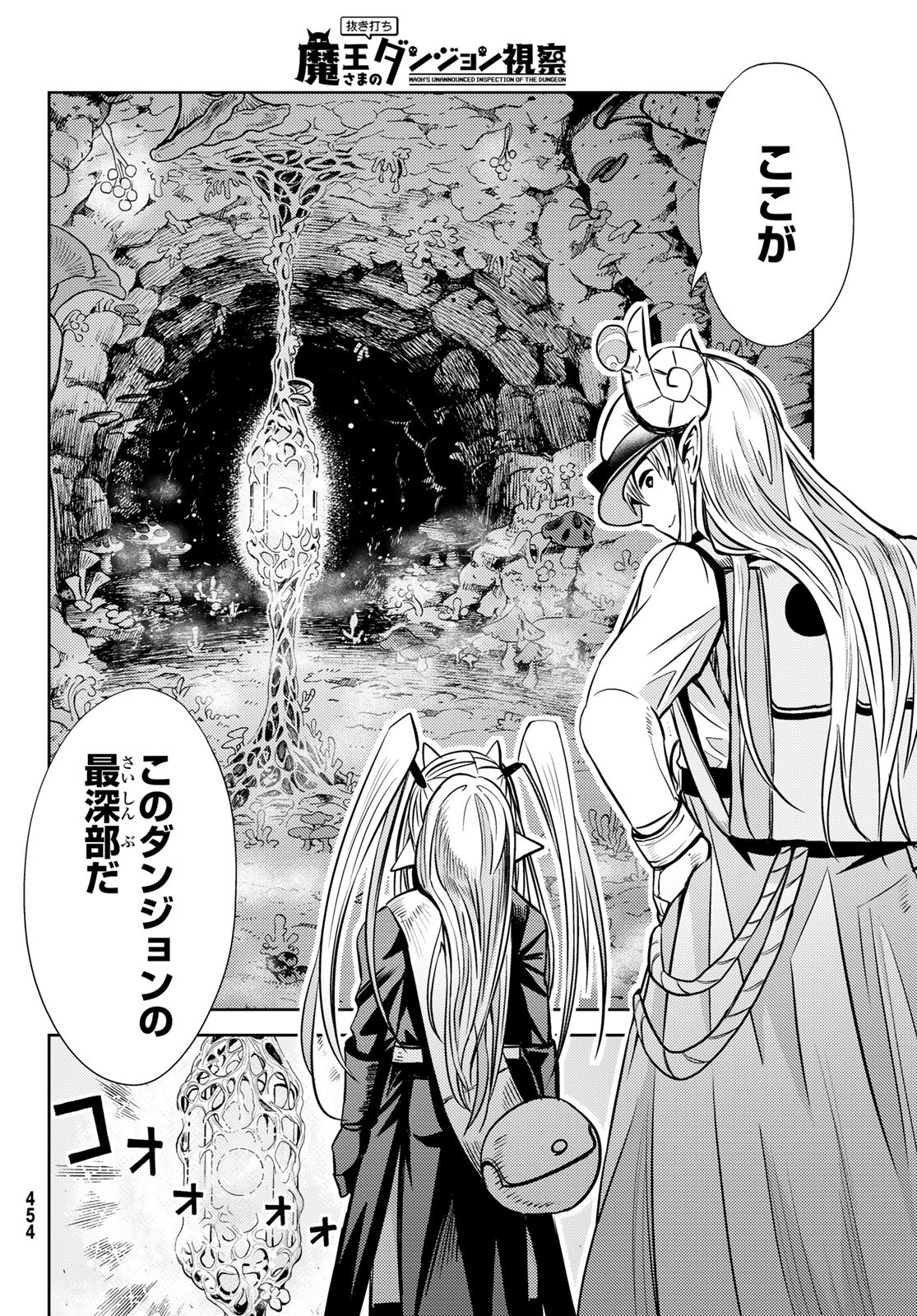 Maou-sama no Nukiuchi Dungeon Shisatsu Chapter 3 22ページ