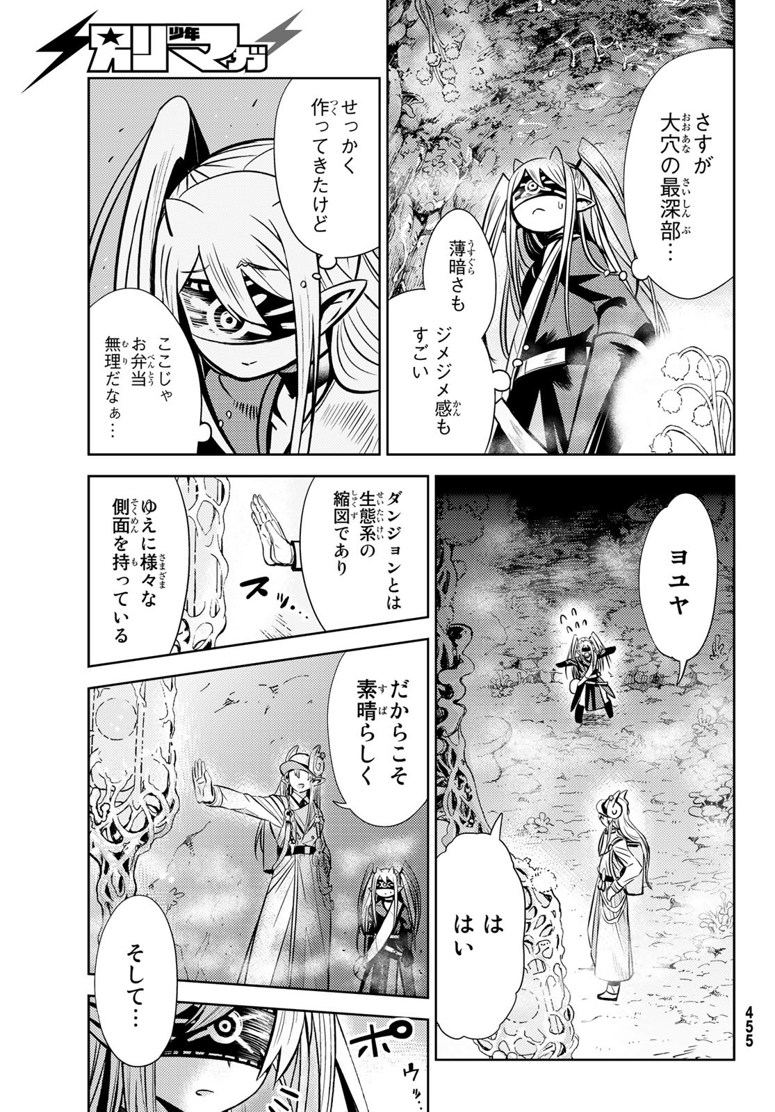 Maou-sama no Nukiuchi Dungeon Shisatsu Chapter 3 23ページ