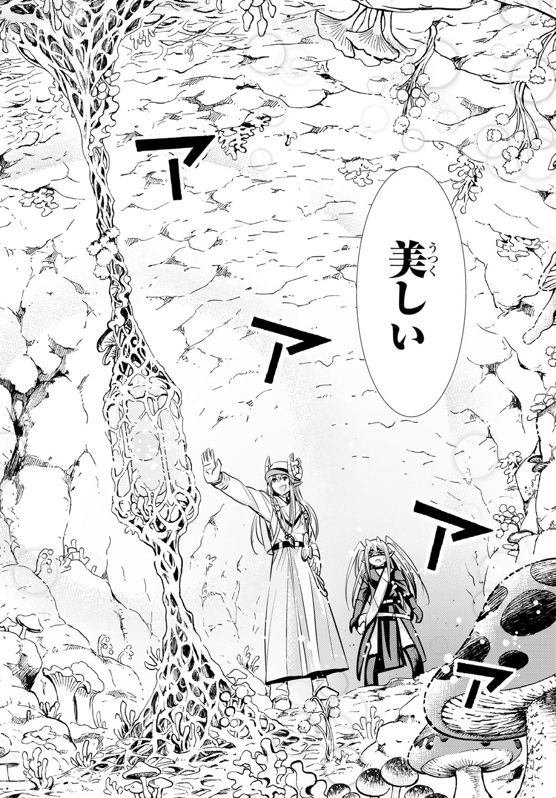 Maou-sama no Nukiuchi Dungeon Shisatsu Chapter 3 24ページ