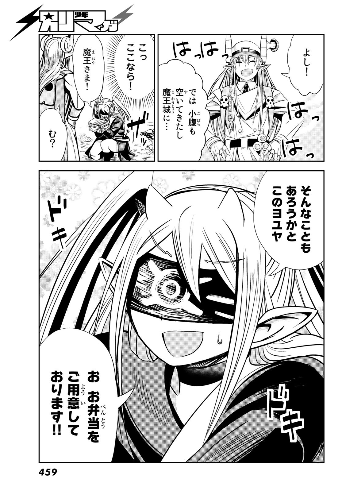 Maou-sama no Nukiuchi Dungeon Shisatsu Chapter 3 27ページ