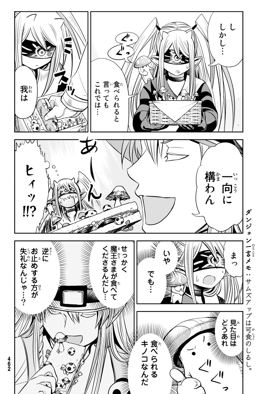Maou-sama no Nukiuchi Dungeon Shisatsu Chapter 3 30ページ