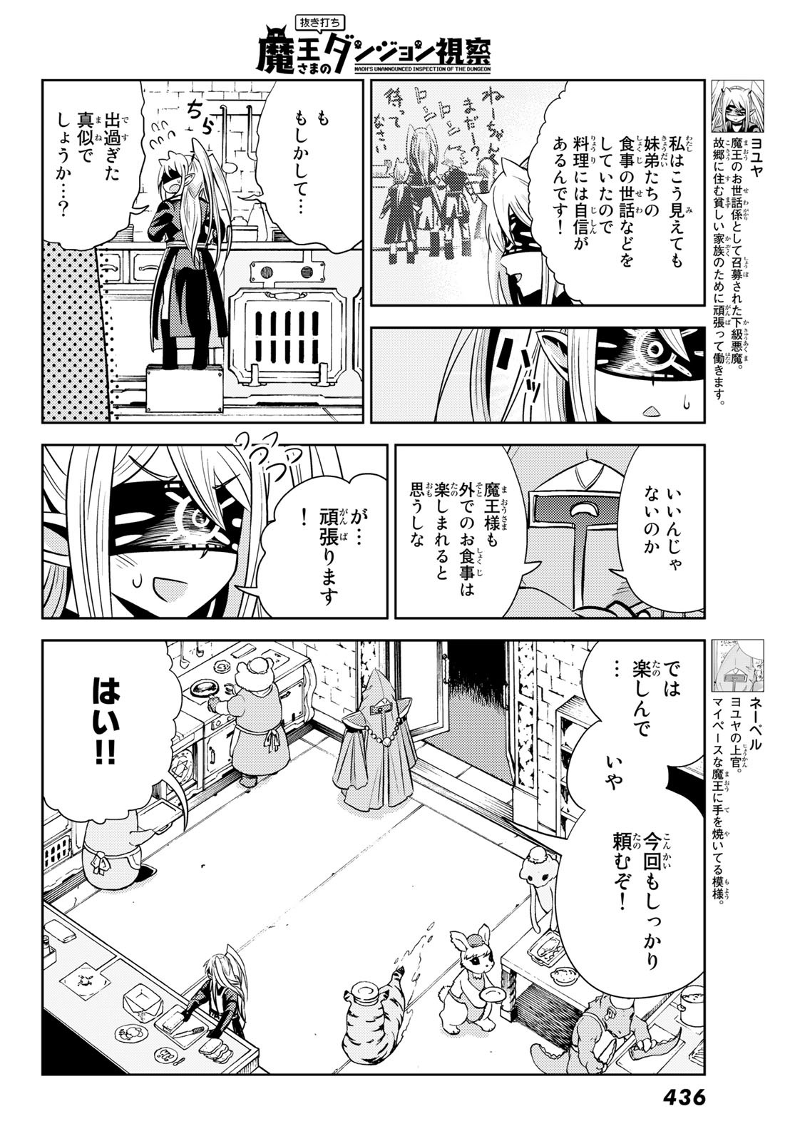 Maou-sama no Nukiuchi Dungeon Shisatsu Chapter 3 4ページ