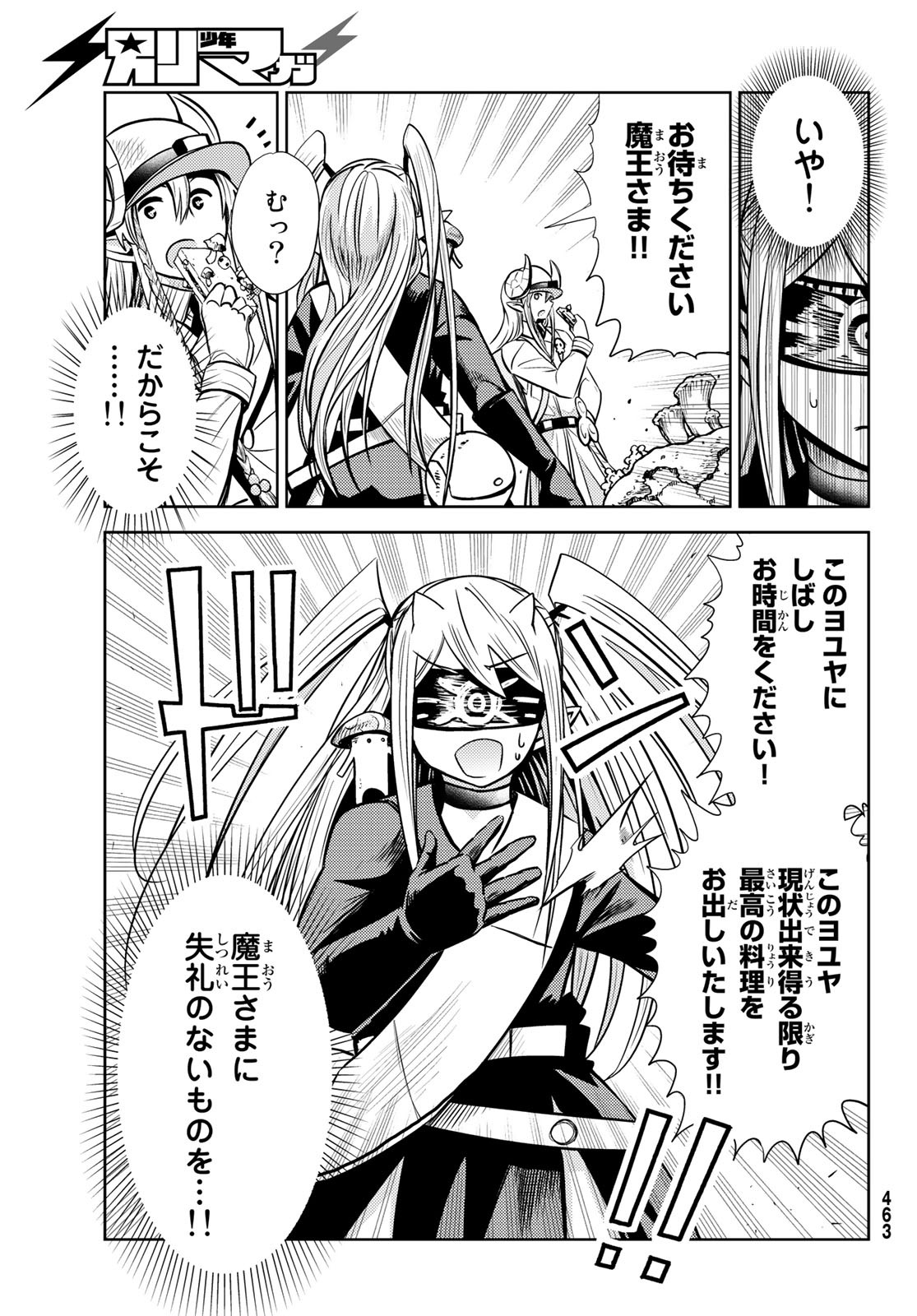 Maou-sama no Nukiuchi Dungeon Shisatsu Chapter 3 31ページ