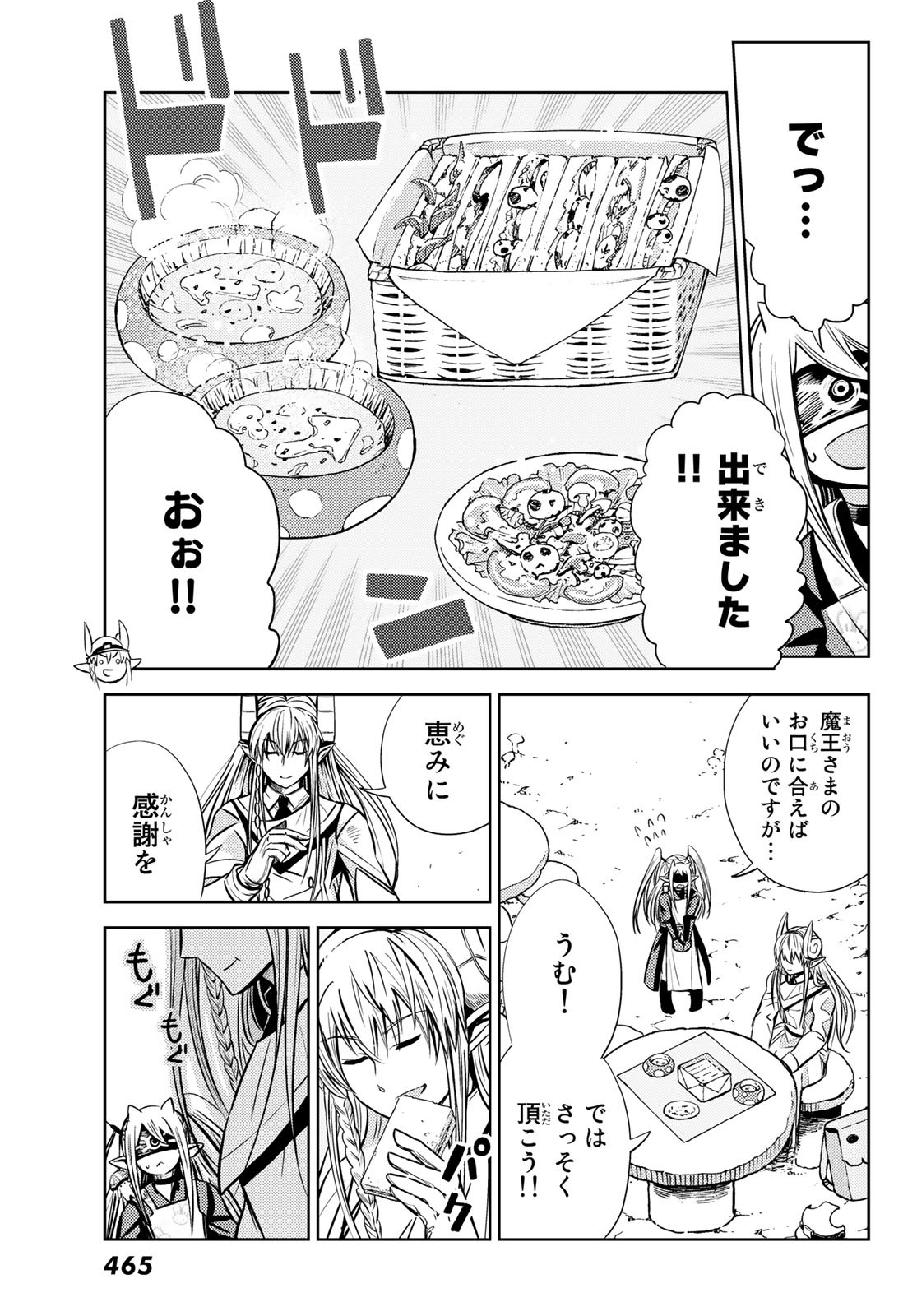 Maou-sama no Nukiuchi Dungeon Shisatsu Chapter 3 33ページ