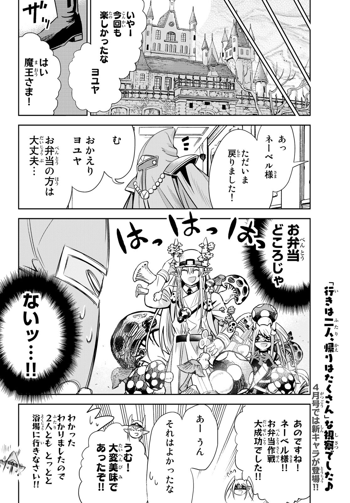 Maou-sama no Nukiuchi Dungeon Shisatsu Chapter 3 36ページ