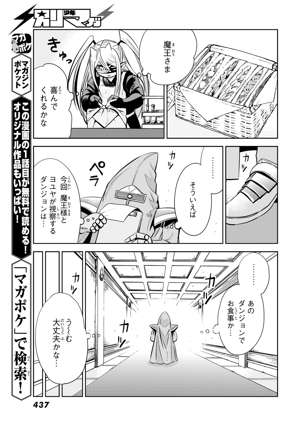 Maou-sama no Nukiuchi Dungeon Shisatsu Chapter 3 5ページ