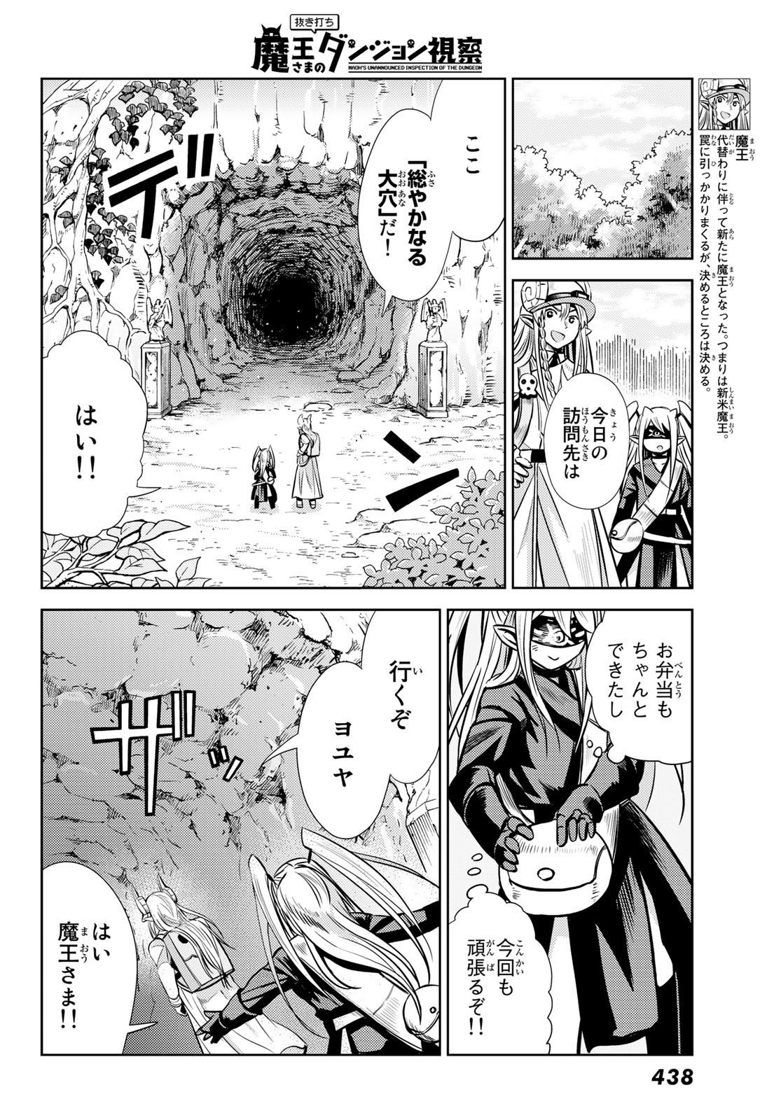Maou-sama no Nukiuchi Dungeon Shisatsu Chapter 3 6ページ
