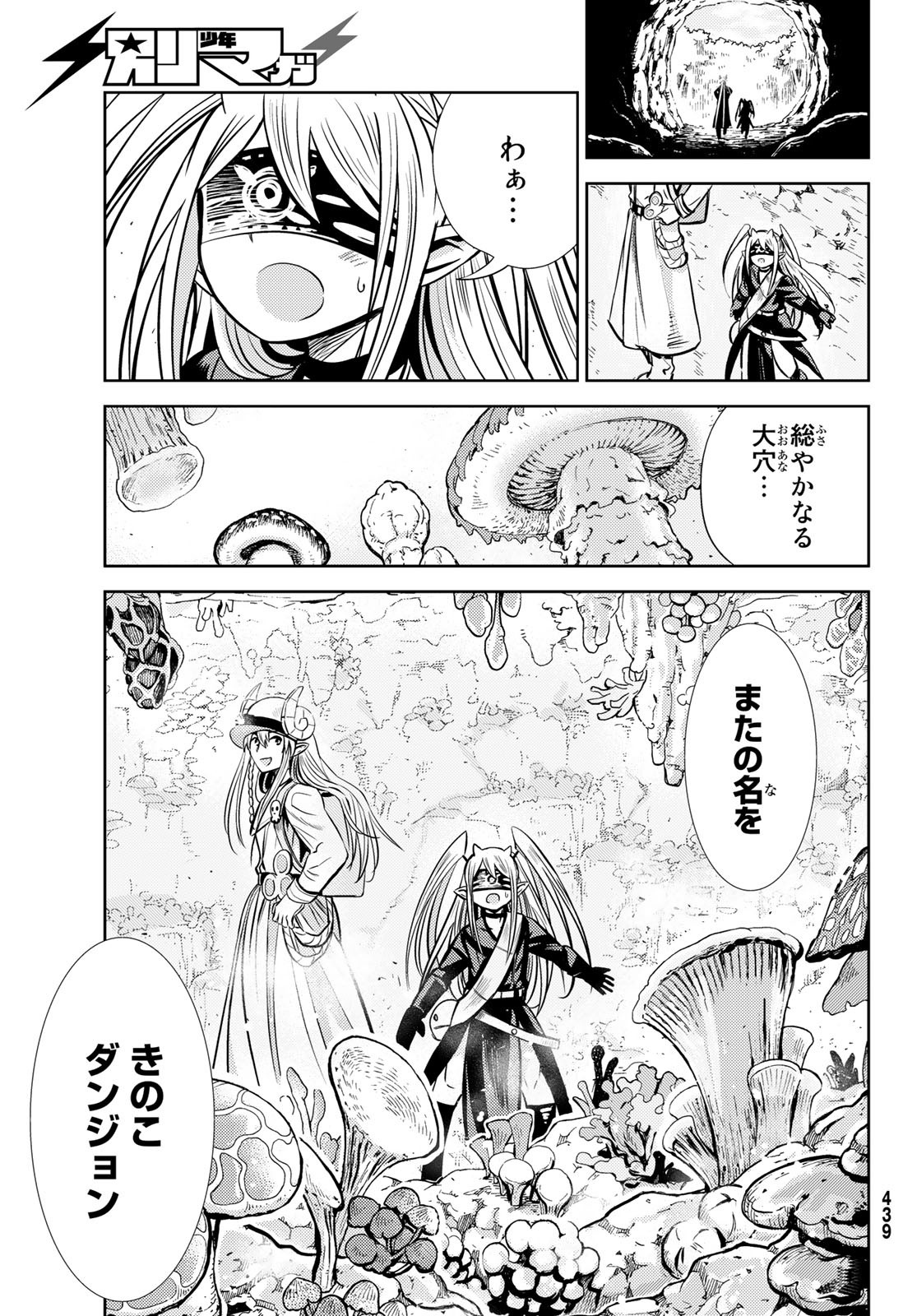 Maou-sama no Nukiuchi Dungeon Shisatsu Chapter 3 7ページ