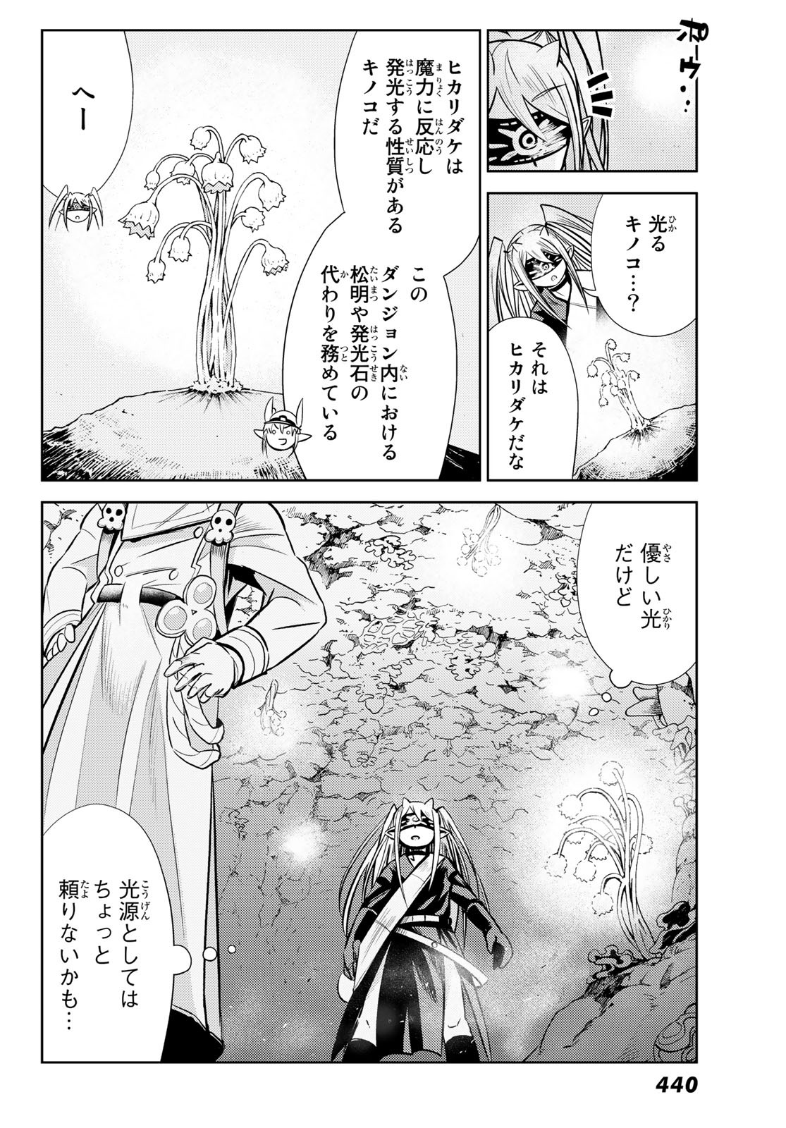 Maou-sama no Nukiuchi Dungeon Shisatsu Chapter 3 8ページ