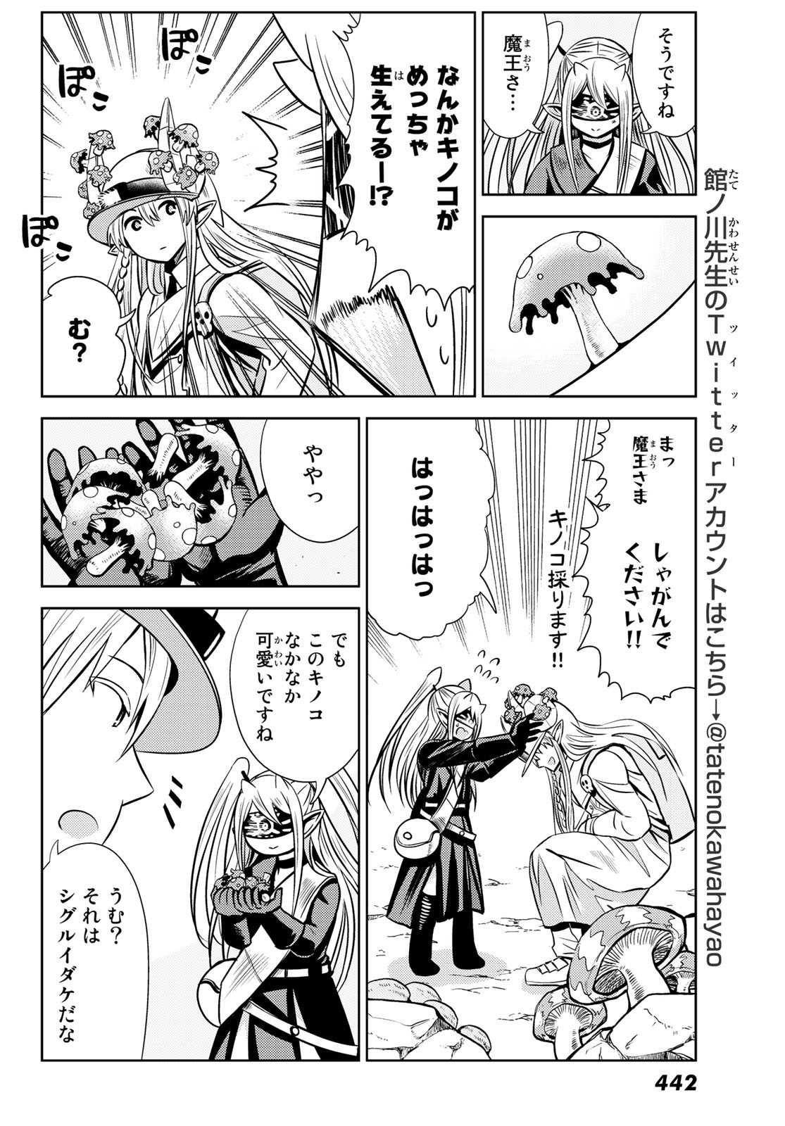 Maou-sama no Nukiuchi Dungeon Shisatsu Chapter 3 10ページ