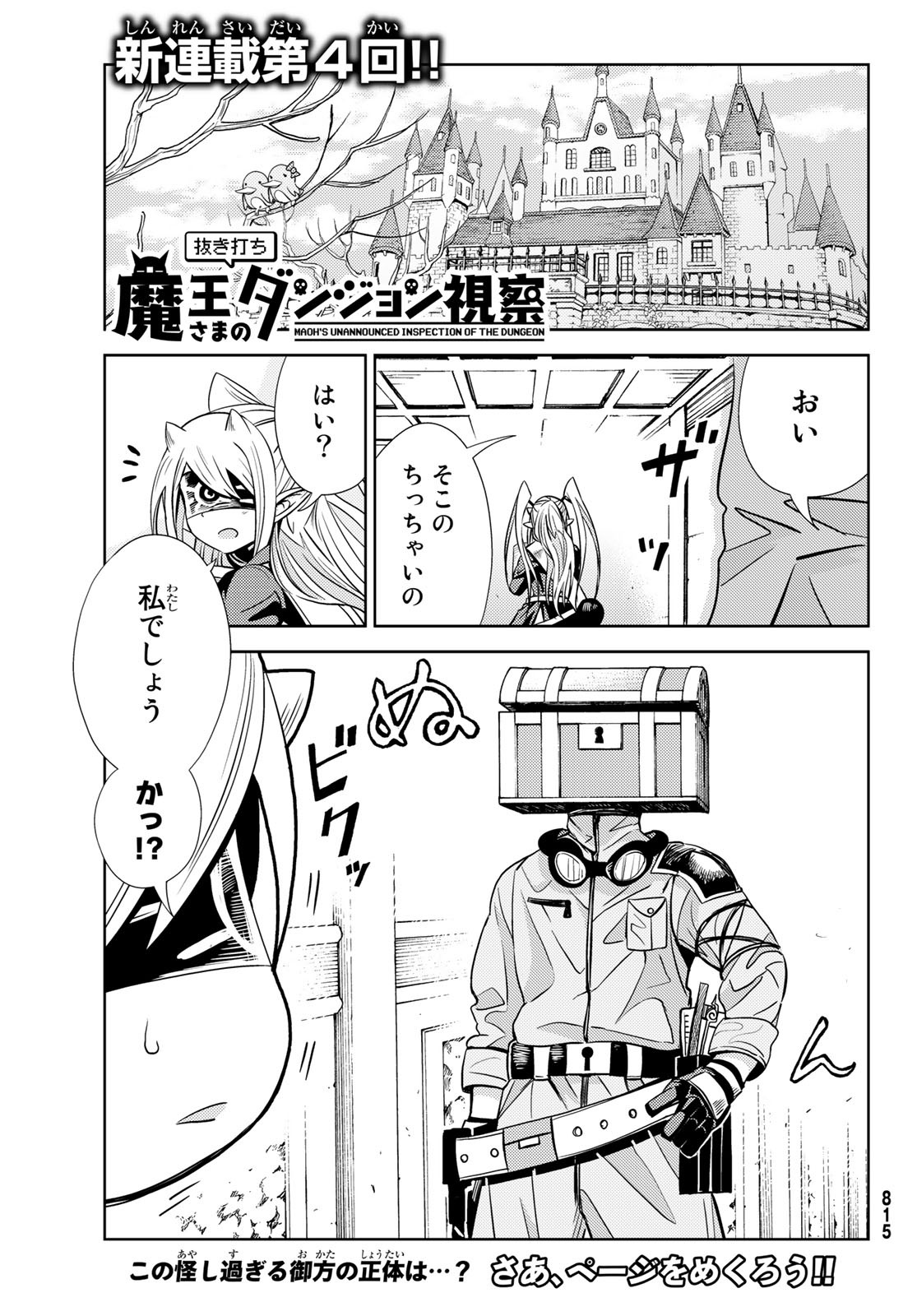 Maou-sama no Nukiuchi Dungeon Shisatsu Chapter 4 1ページ