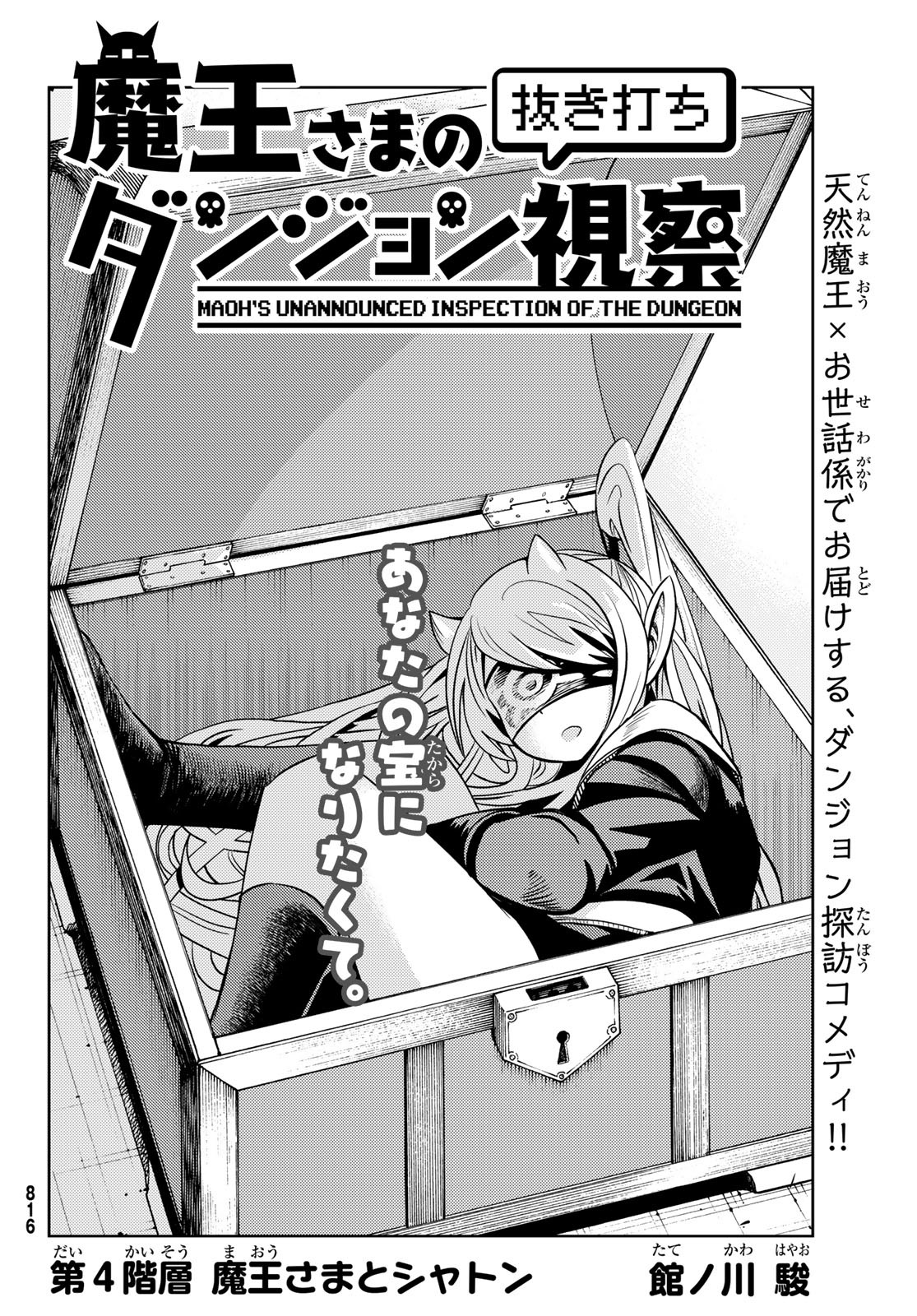 Maou-sama no Nukiuchi Dungeon Shisatsu Chapter 4 2ページ