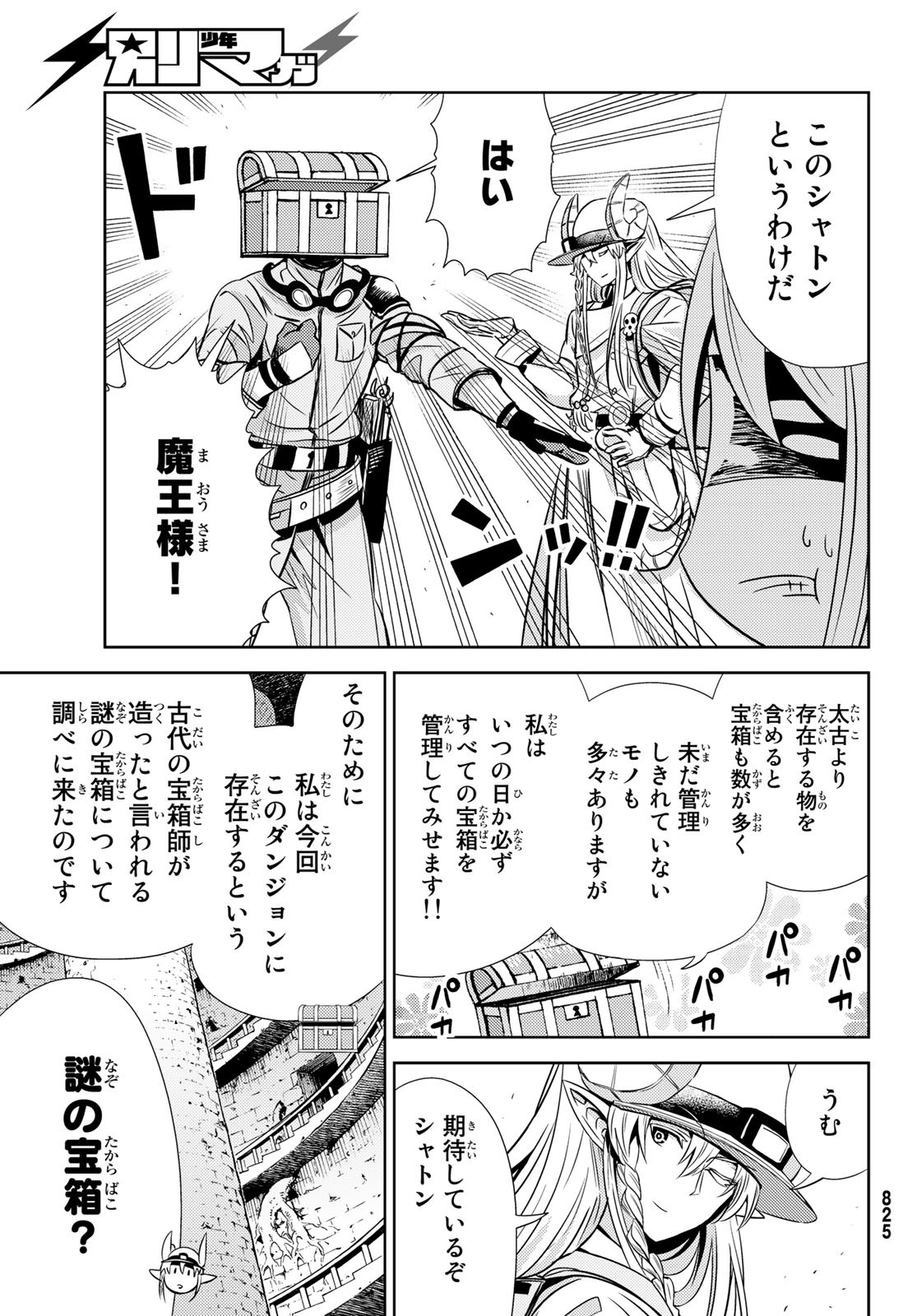 Maou-sama no Nukiuchi Dungeon Shisatsu Chapter 4 11ページ