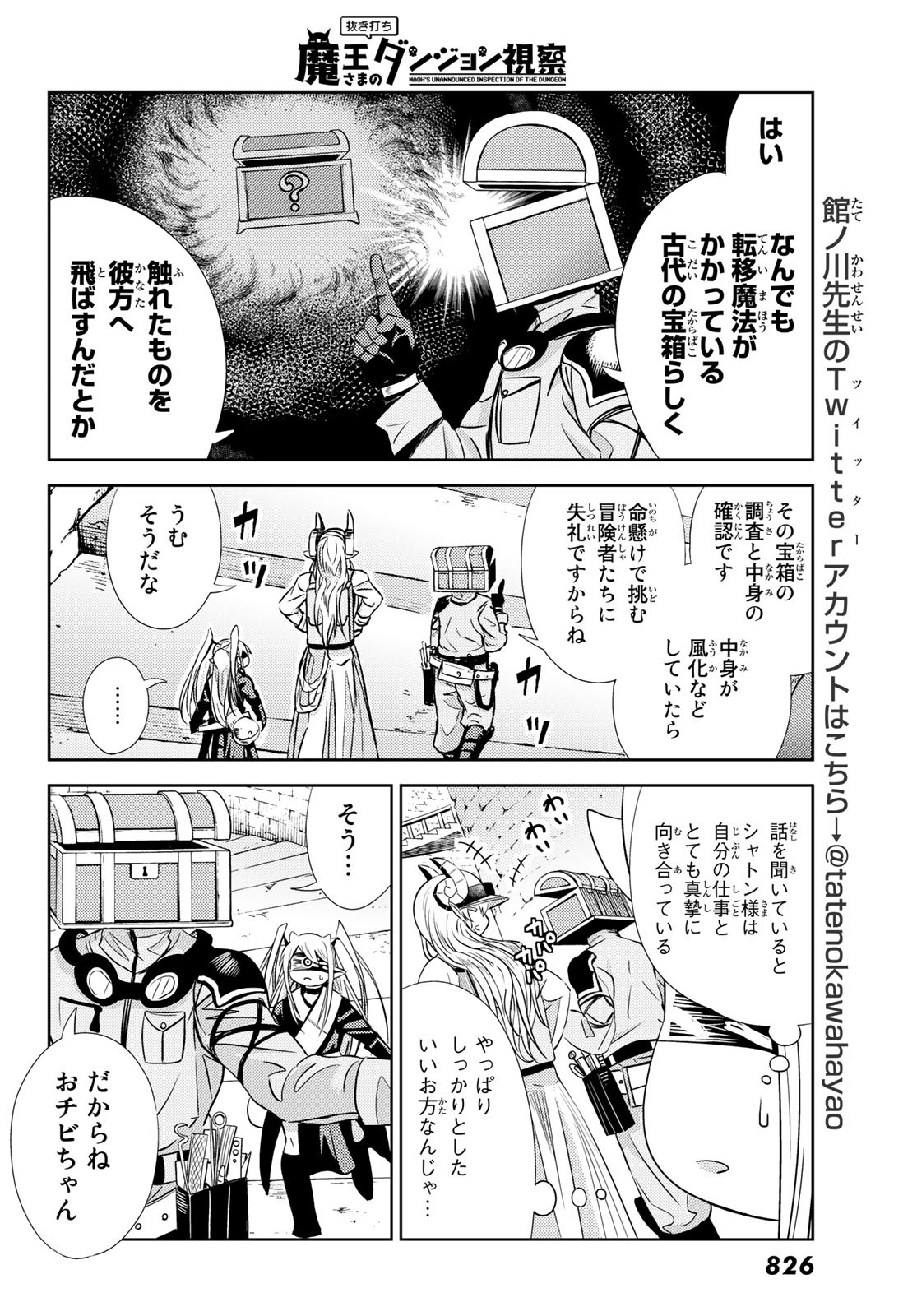 Maou-sama no Nukiuchi Dungeon Shisatsu Chapter 4 12ページ