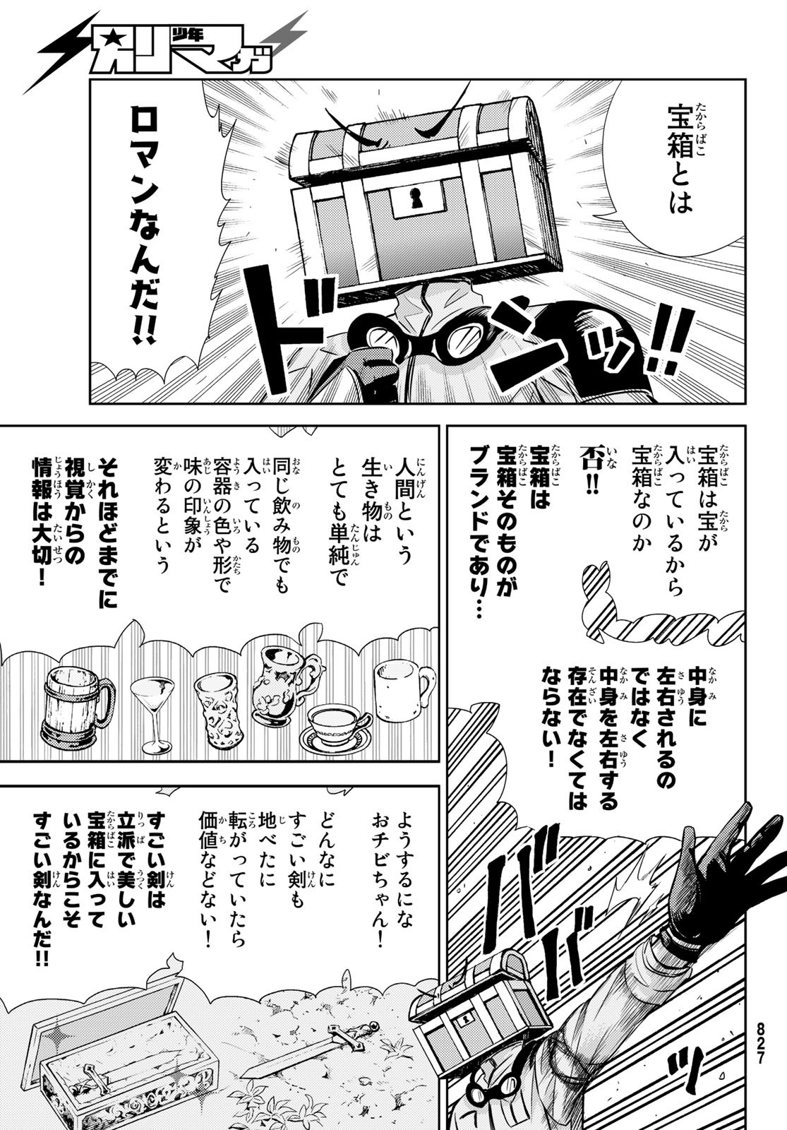 Maou-sama no Nukiuchi Dungeon Shisatsu Chapter 4 13ページ