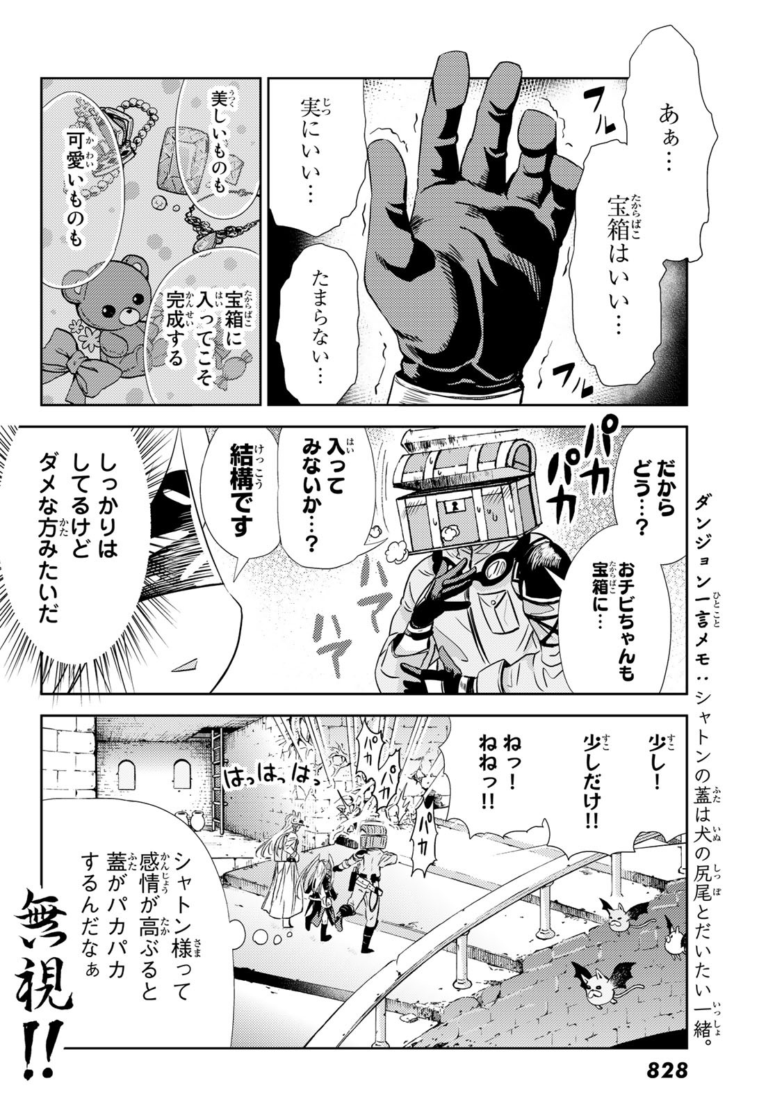 Maou-sama no Nukiuchi Dungeon Shisatsu Chapter 4 14ページ