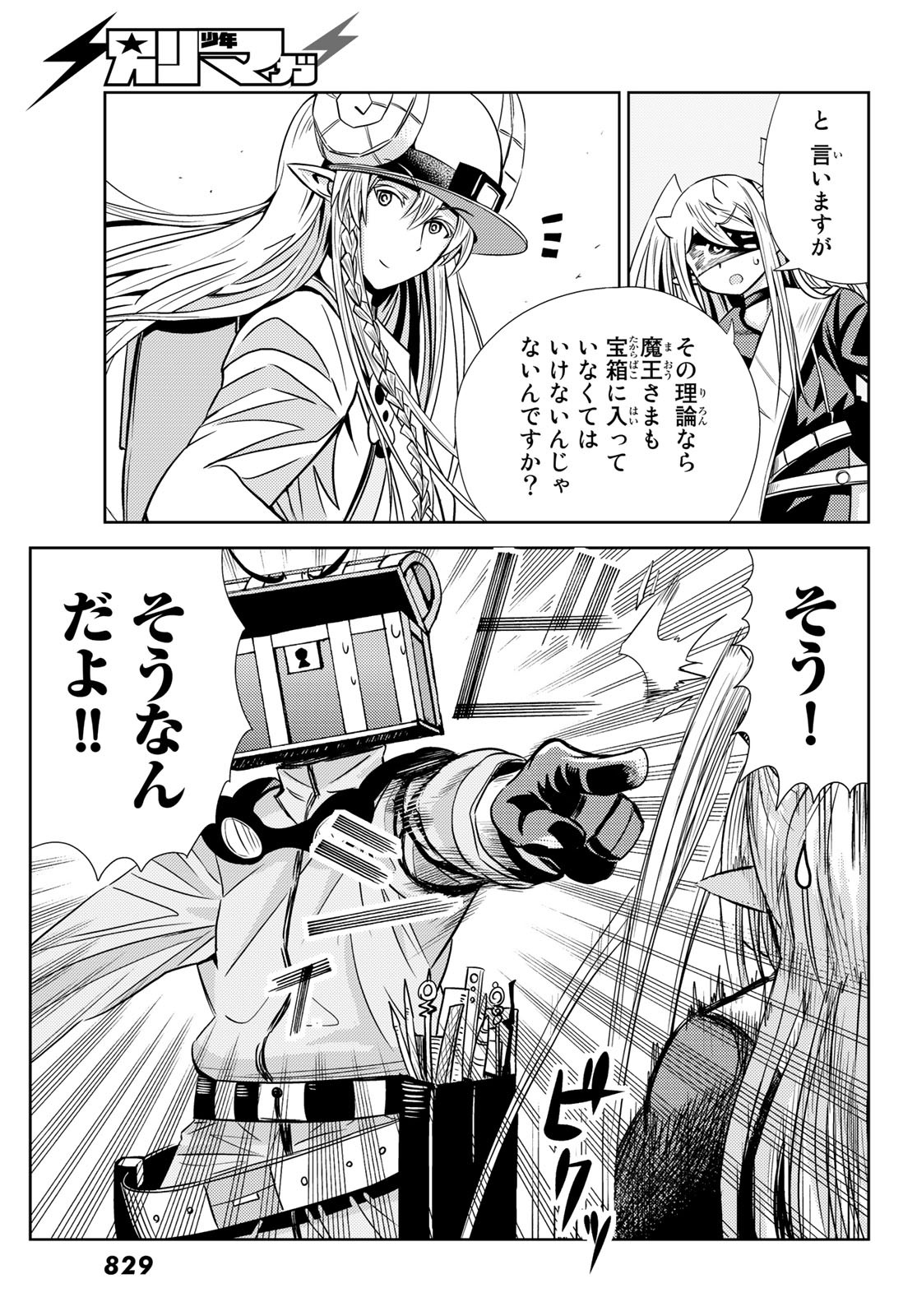 Maou-sama no Nukiuchi Dungeon Shisatsu Chapter 4 15ページ