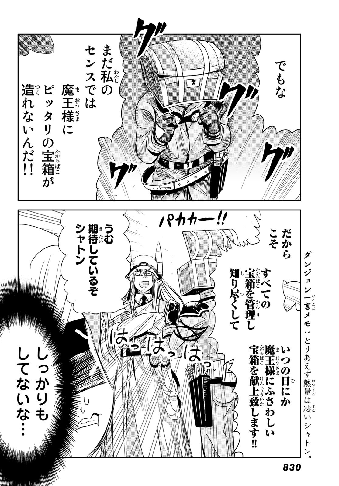 Maou-sama no Nukiuchi Dungeon Shisatsu Chapter 4 16ページ