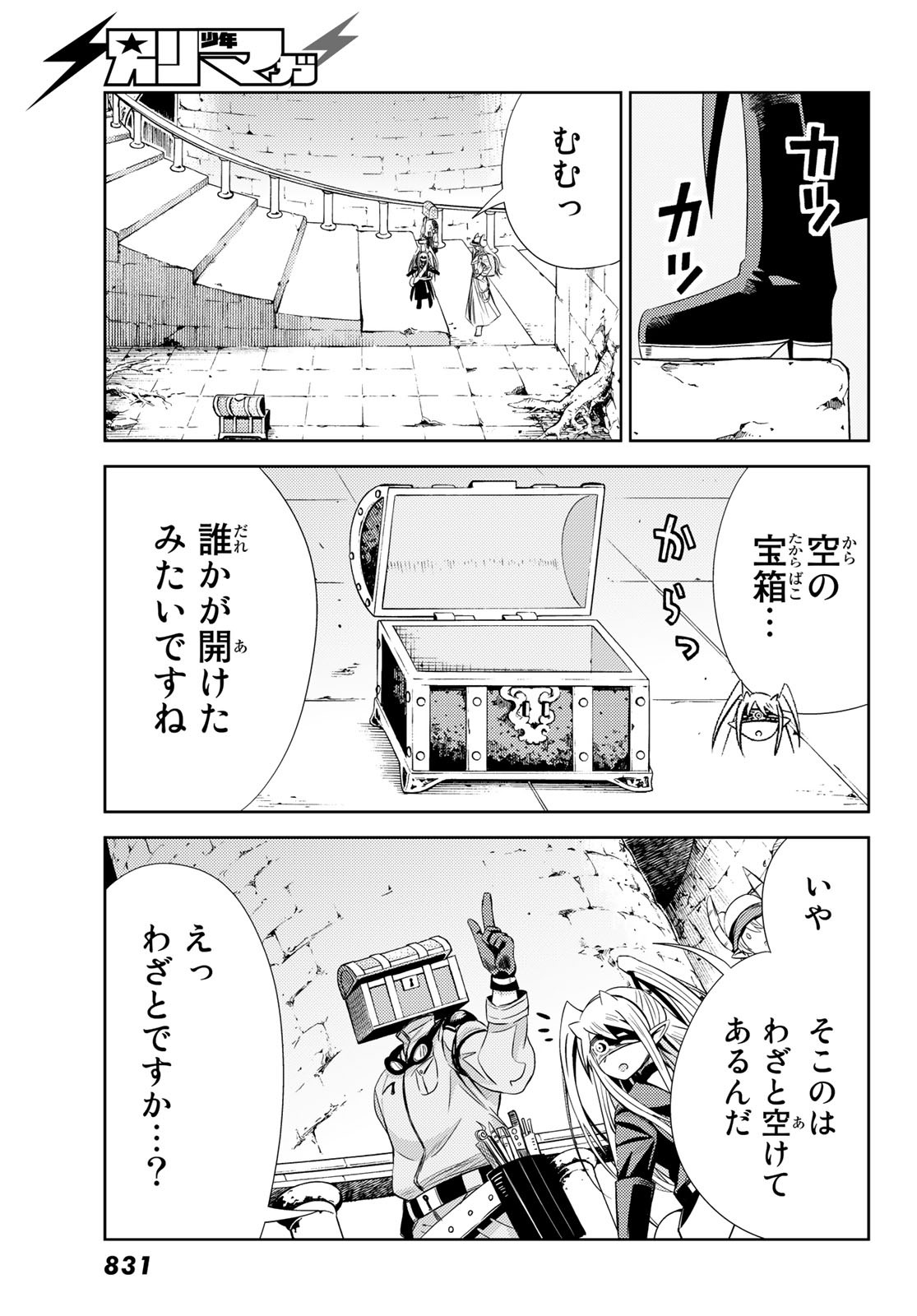 Maou-sama no Nukiuchi Dungeon Shisatsu Chapter 4 17ページ