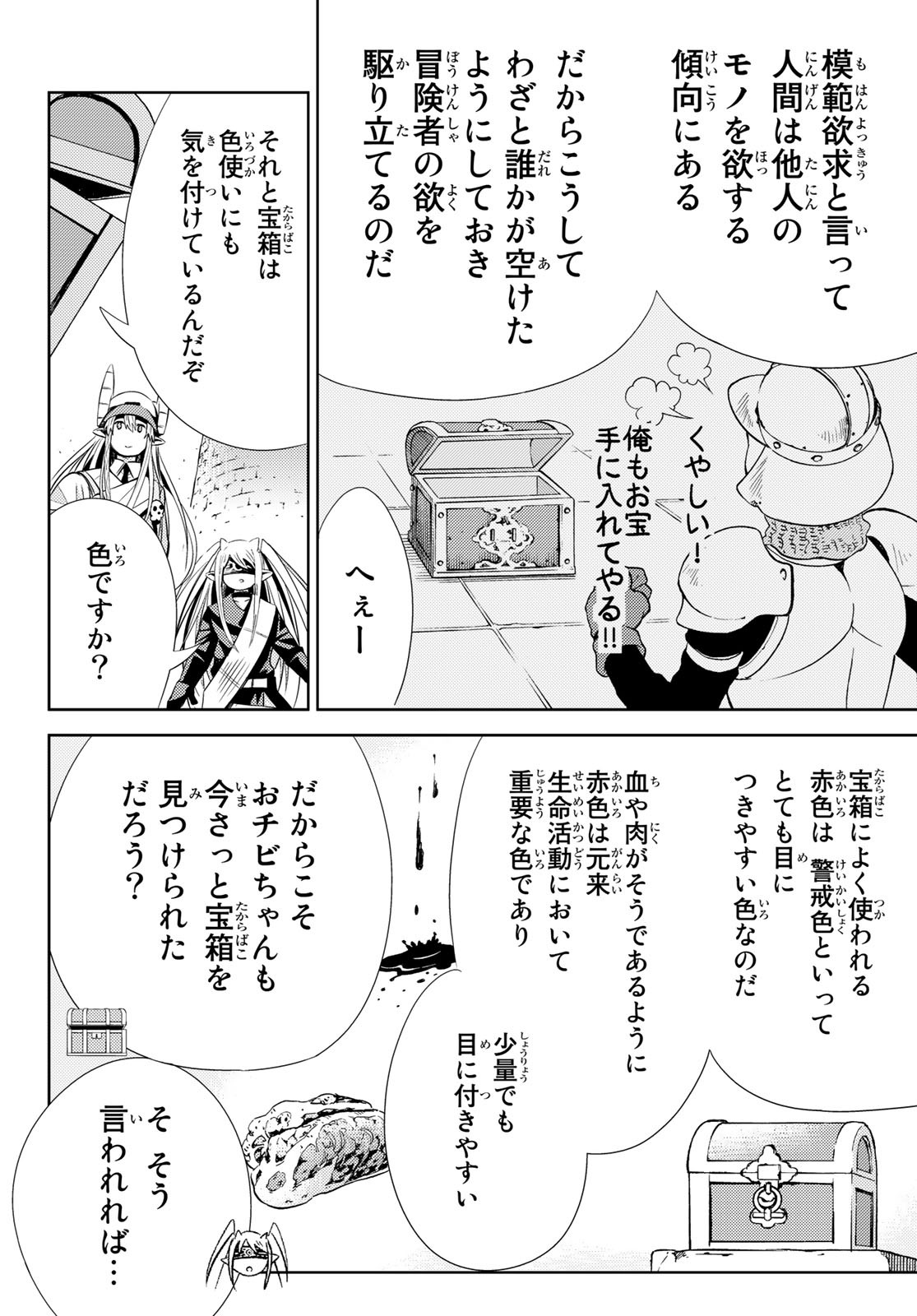 Maou-sama no Nukiuchi Dungeon Shisatsu Chapter 4 18ページ