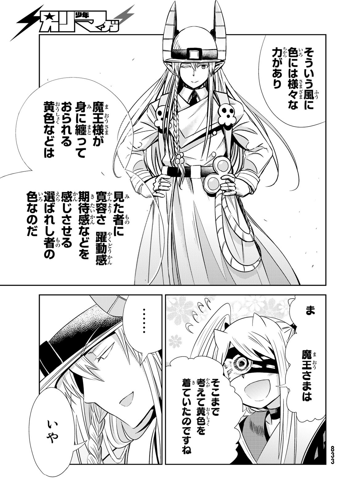 Maou-sama no Nukiuchi Dungeon Shisatsu Chapter 4 19ページ