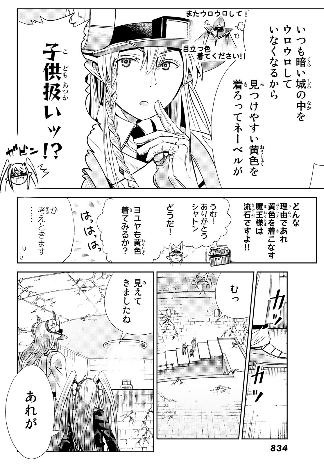 Maou-sama no Nukiuchi Dungeon Shisatsu Chapter 4 20ページ