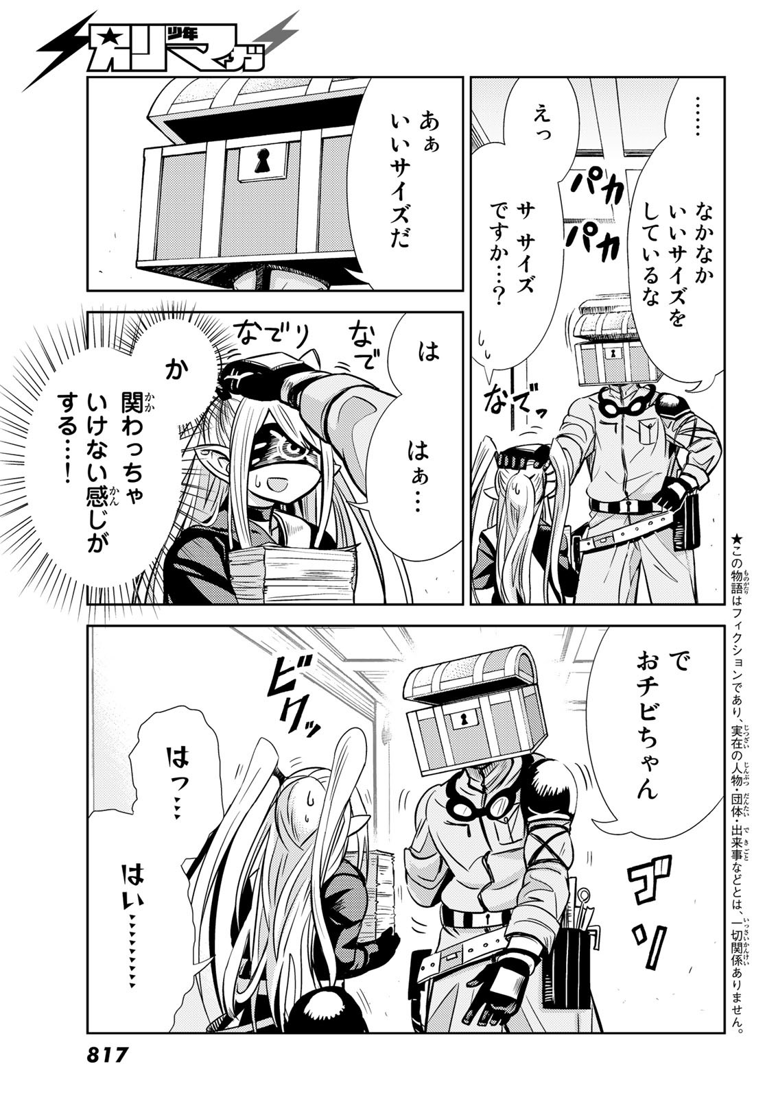 Maou-sama no Nukiuchi Dungeon Shisatsu Chapter 4 3ページ
