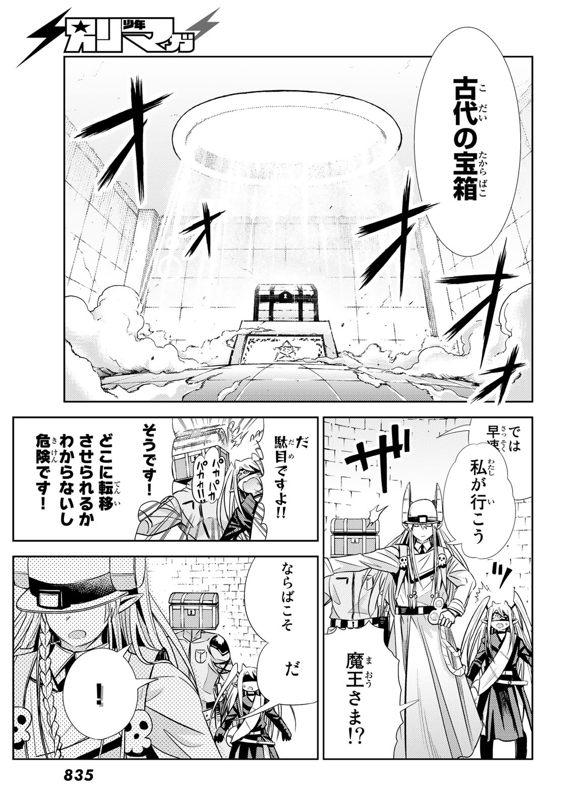 Maou-sama no Nukiuchi Dungeon Shisatsu Chapter 4 21ページ