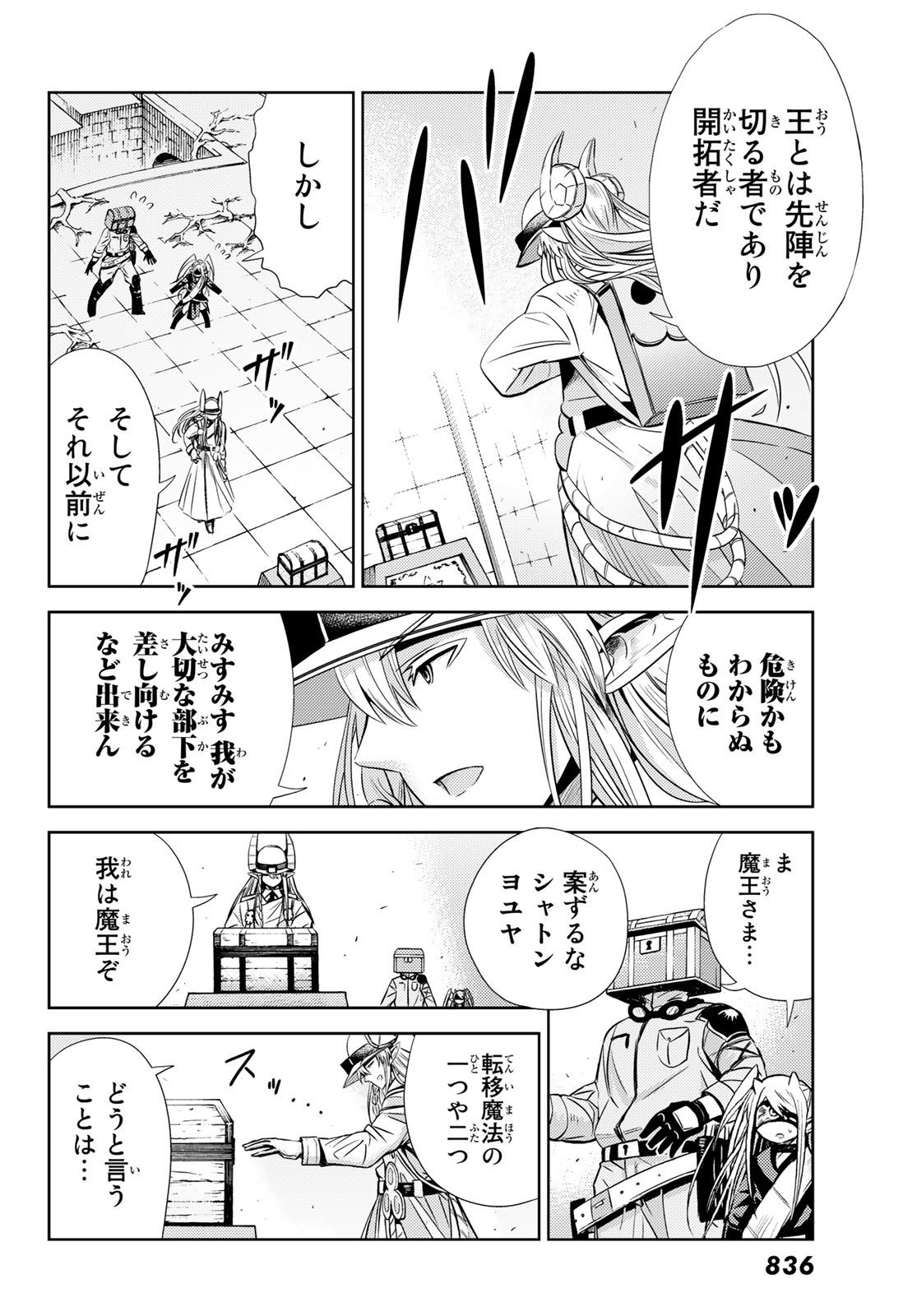 Maou-sama no Nukiuchi Dungeon Shisatsu Chapter 4 22ページ