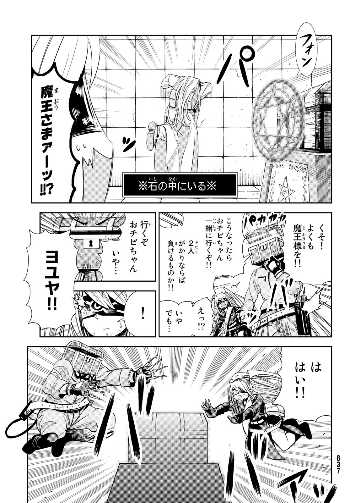 Maou-sama no Nukiuchi Dungeon Shisatsu Chapter 4 23ページ