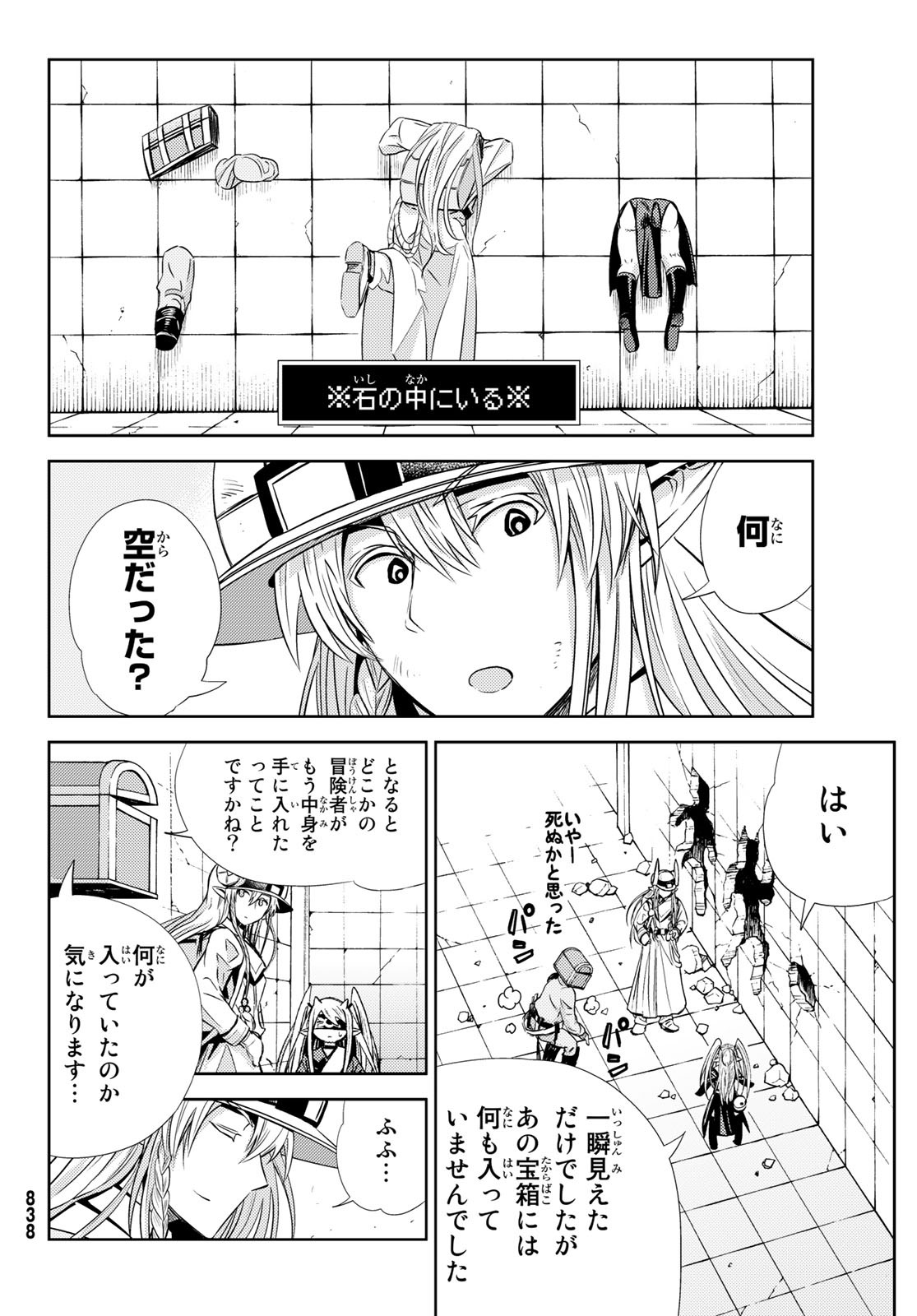 Maou-sama no Nukiuchi Dungeon Shisatsu Chapter 4 24ページ