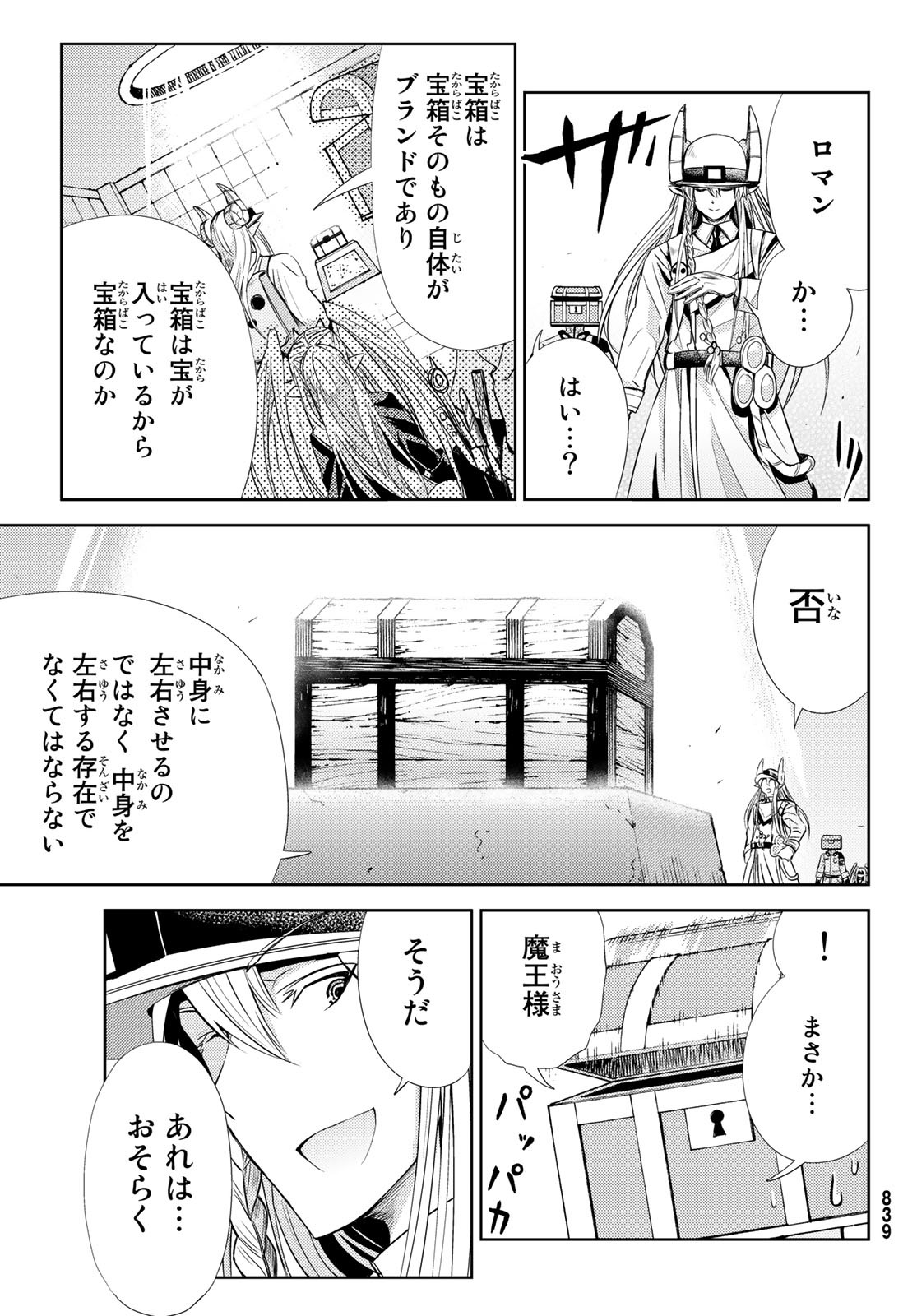 Maou-sama no Nukiuchi Dungeon Shisatsu Chapter 4 25ページ