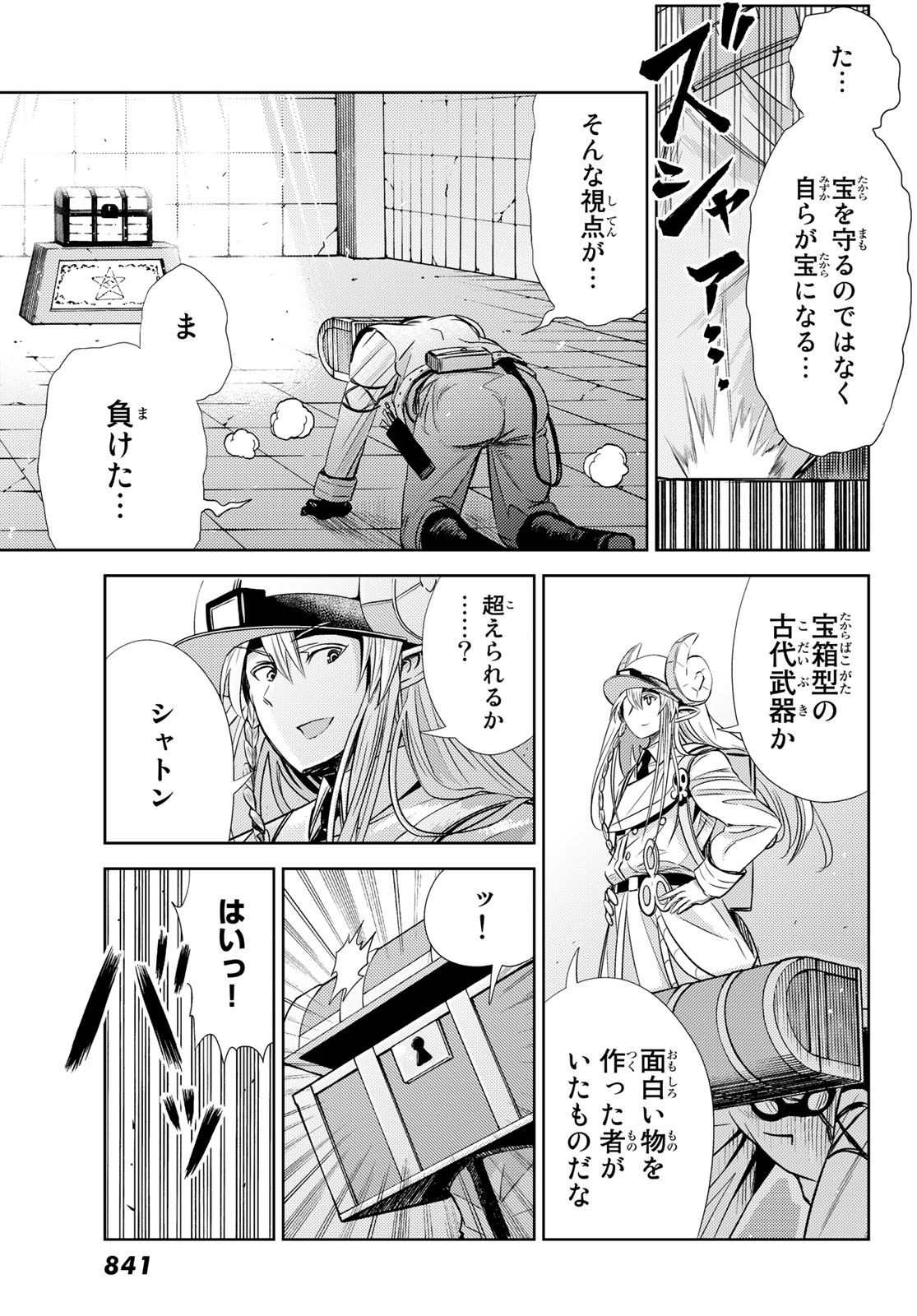 Maou-sama no Nukiuchi Dungeon Shisatsu Chapter 4 27ページ